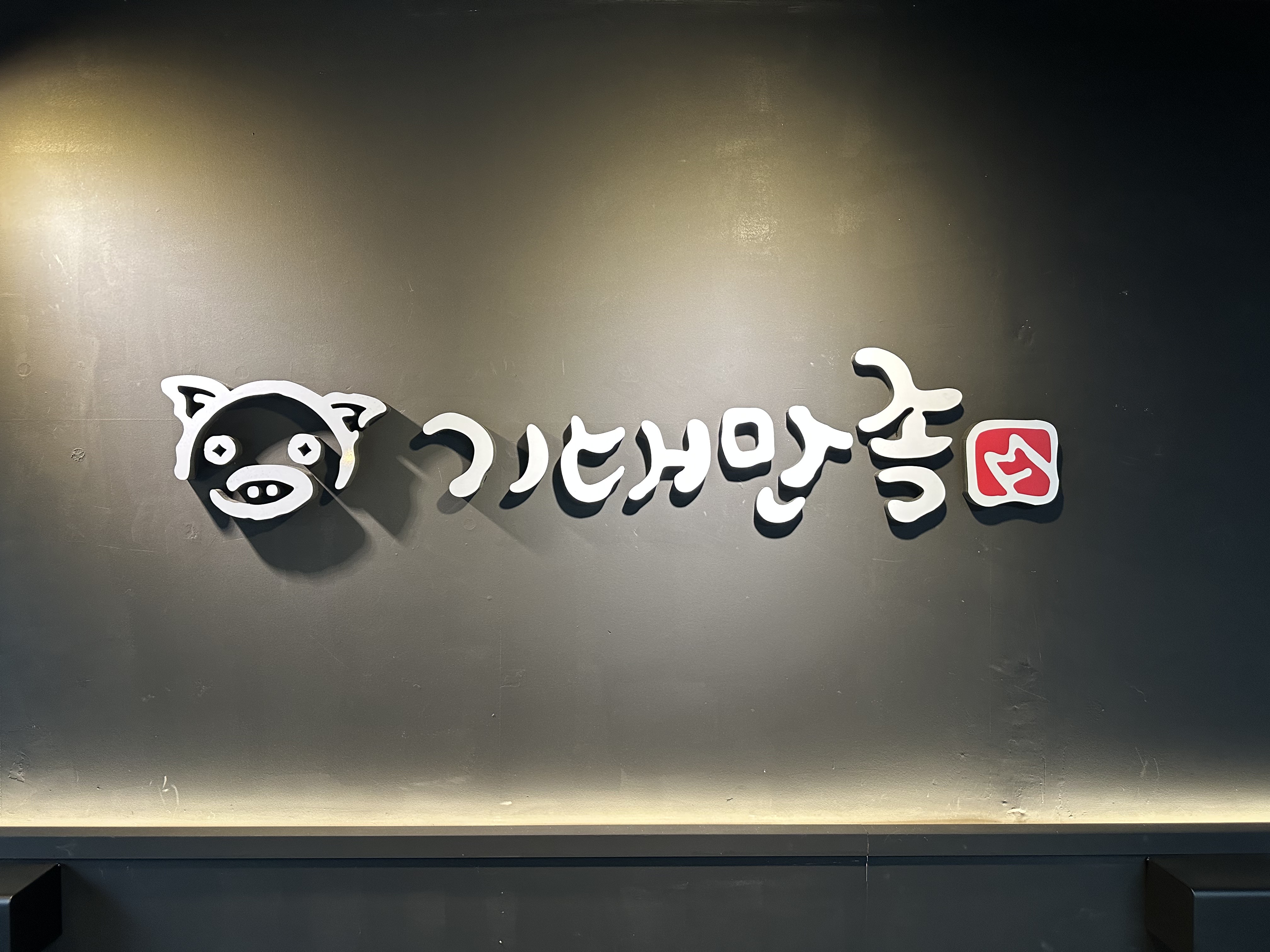 기대만족 군산점