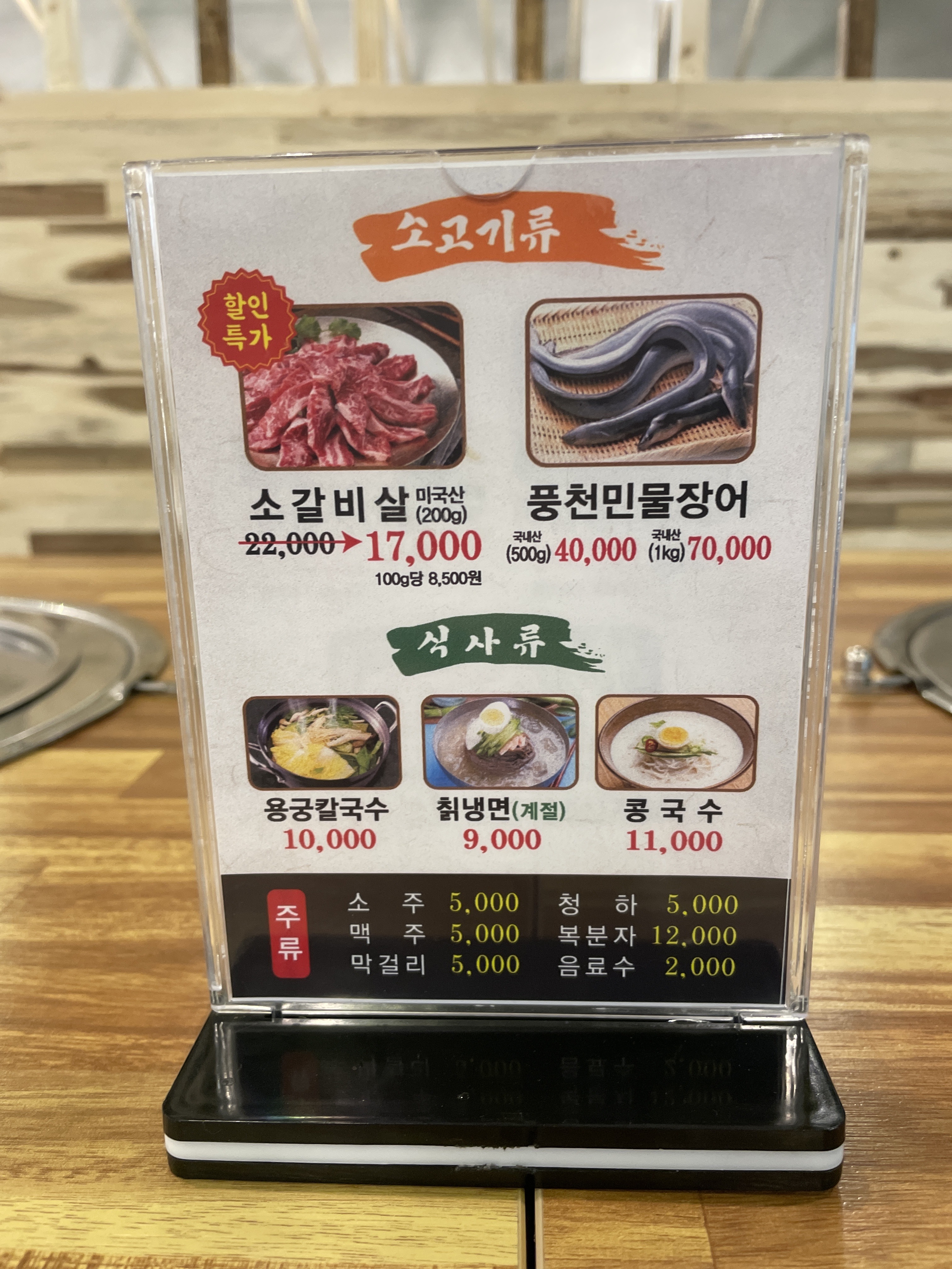낙원 정갈비 익산점