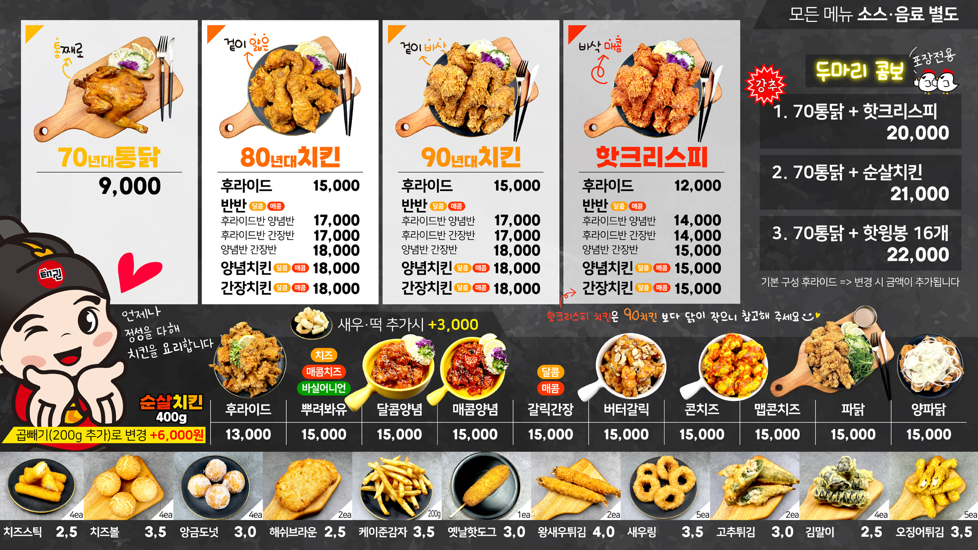태권치킨 대소원점