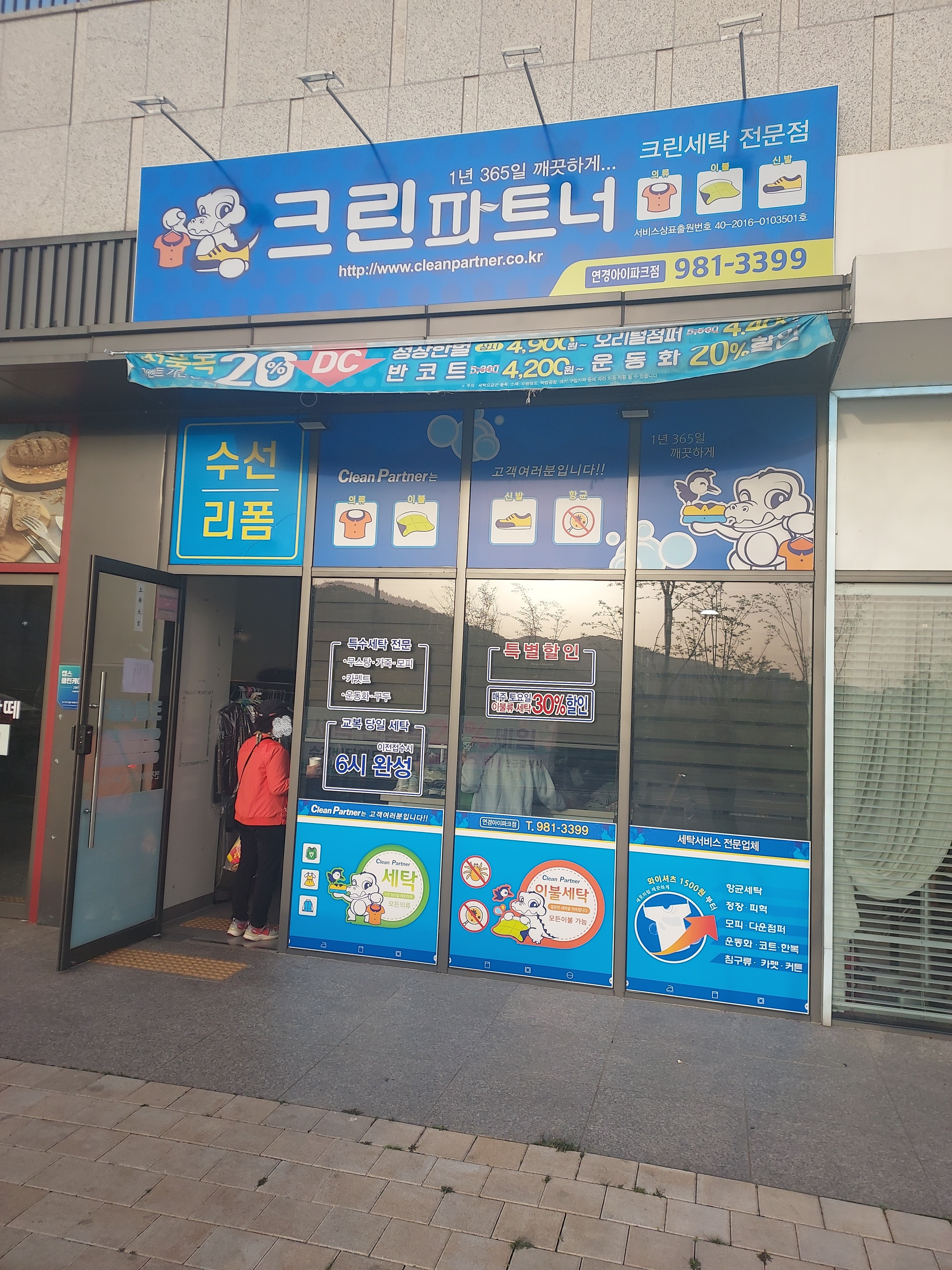 크린파트너 연경아이파크점