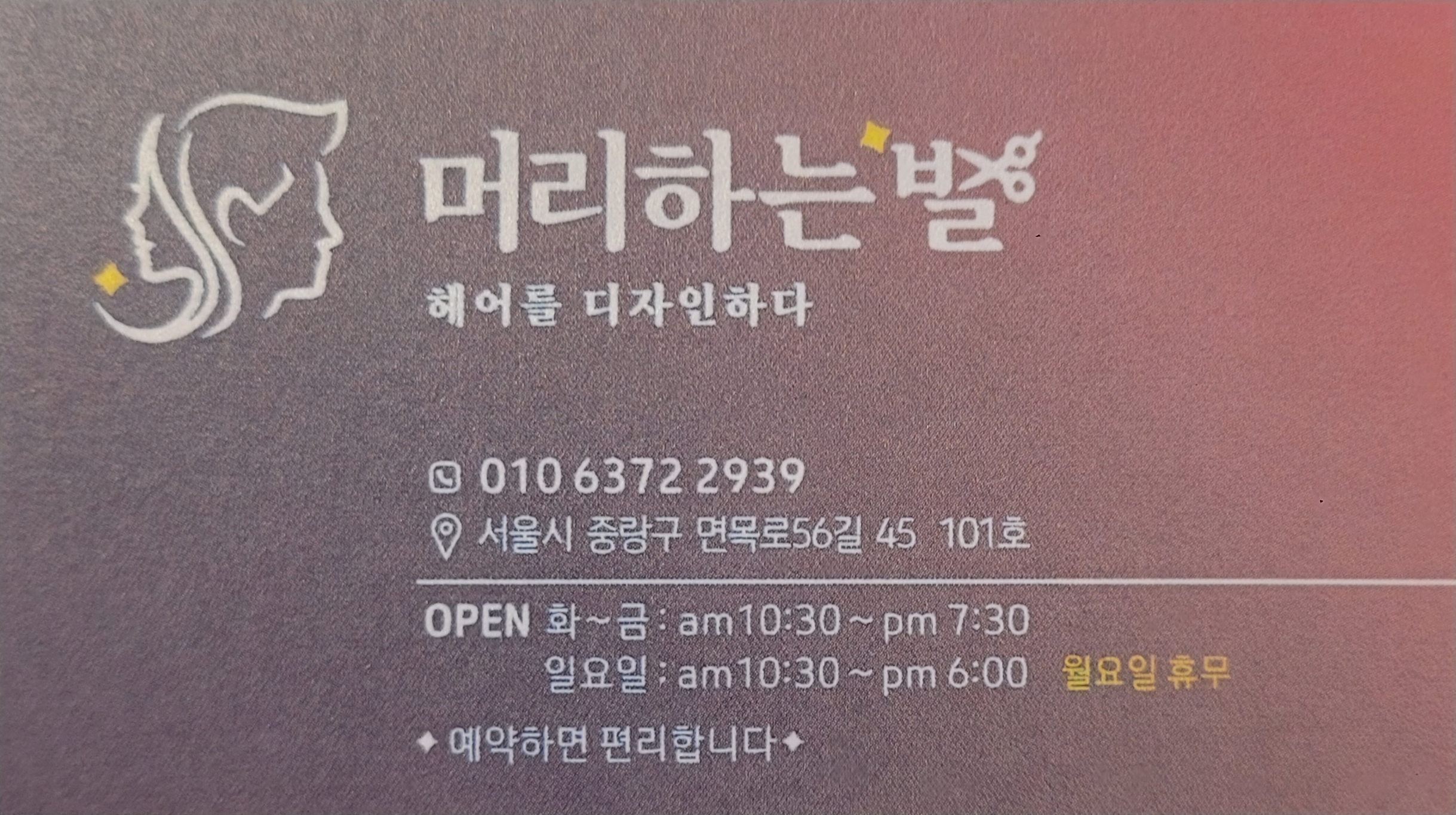 머리하는 별
