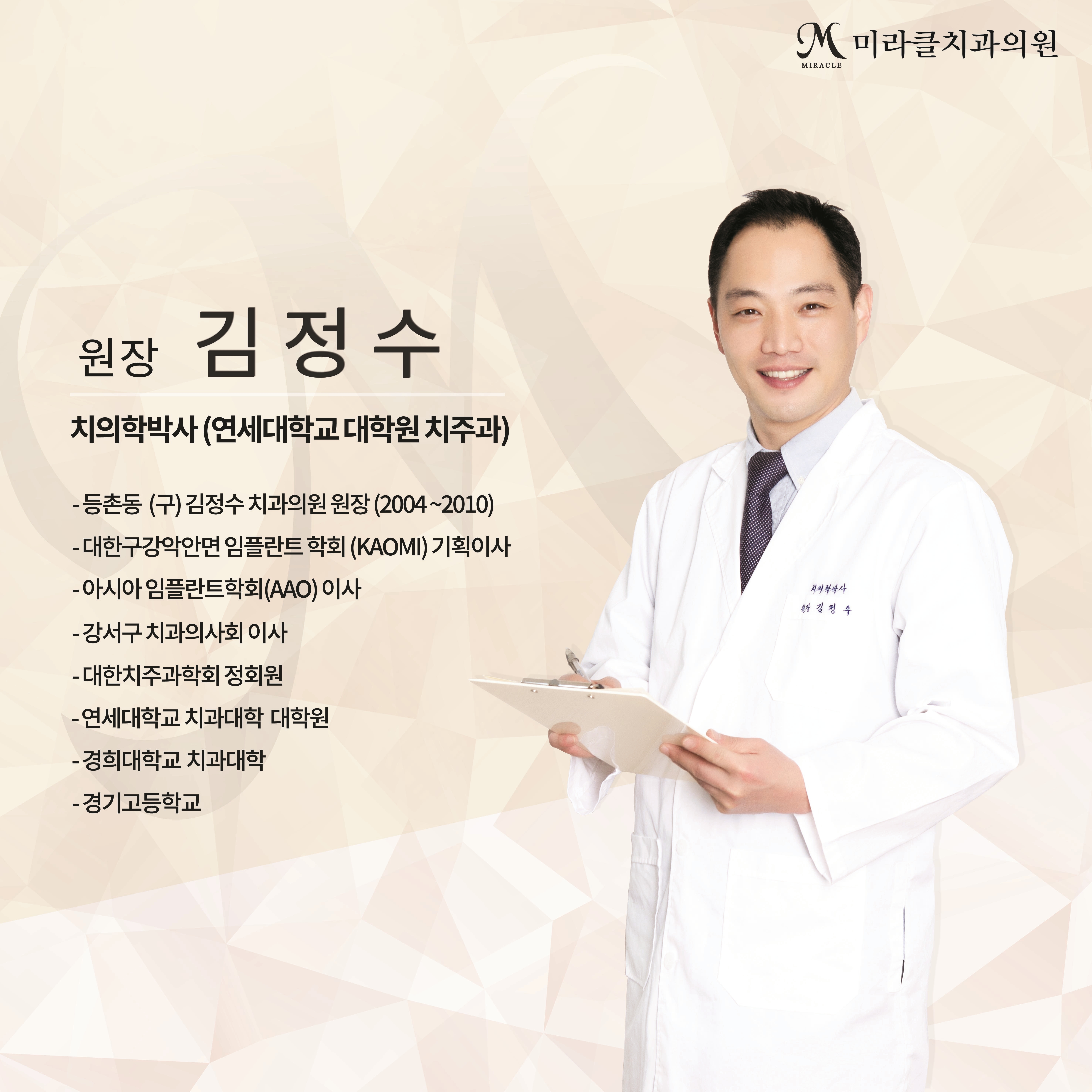 미라클치과의원