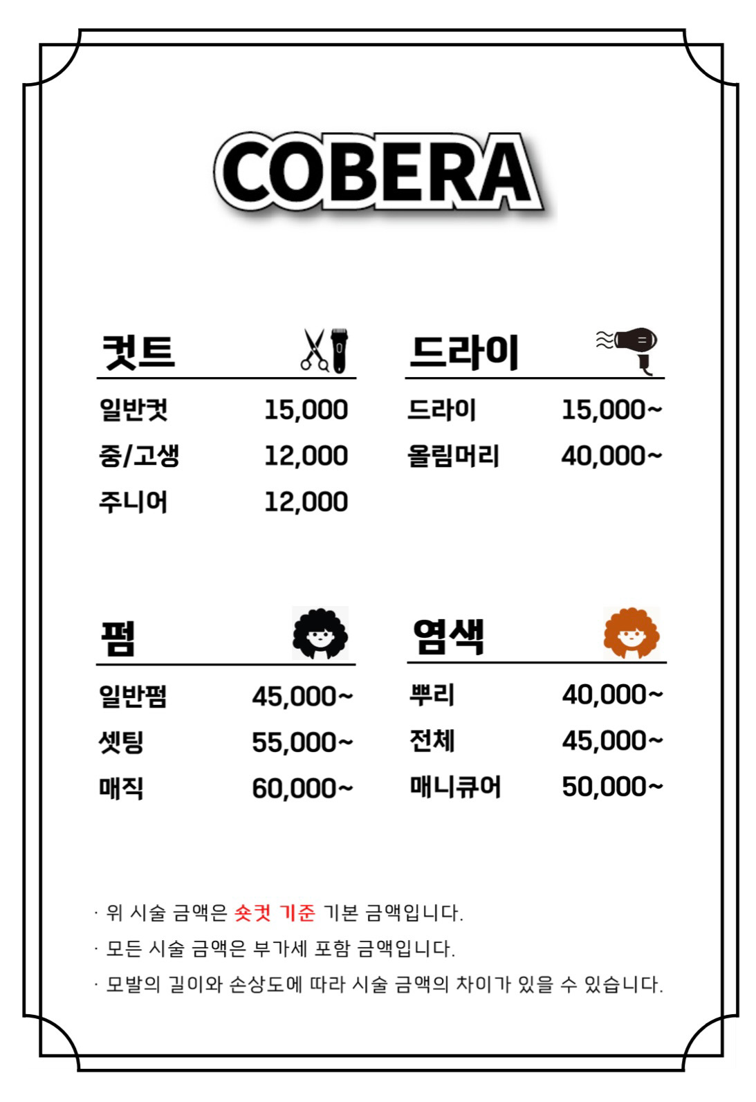 코베라 미용실