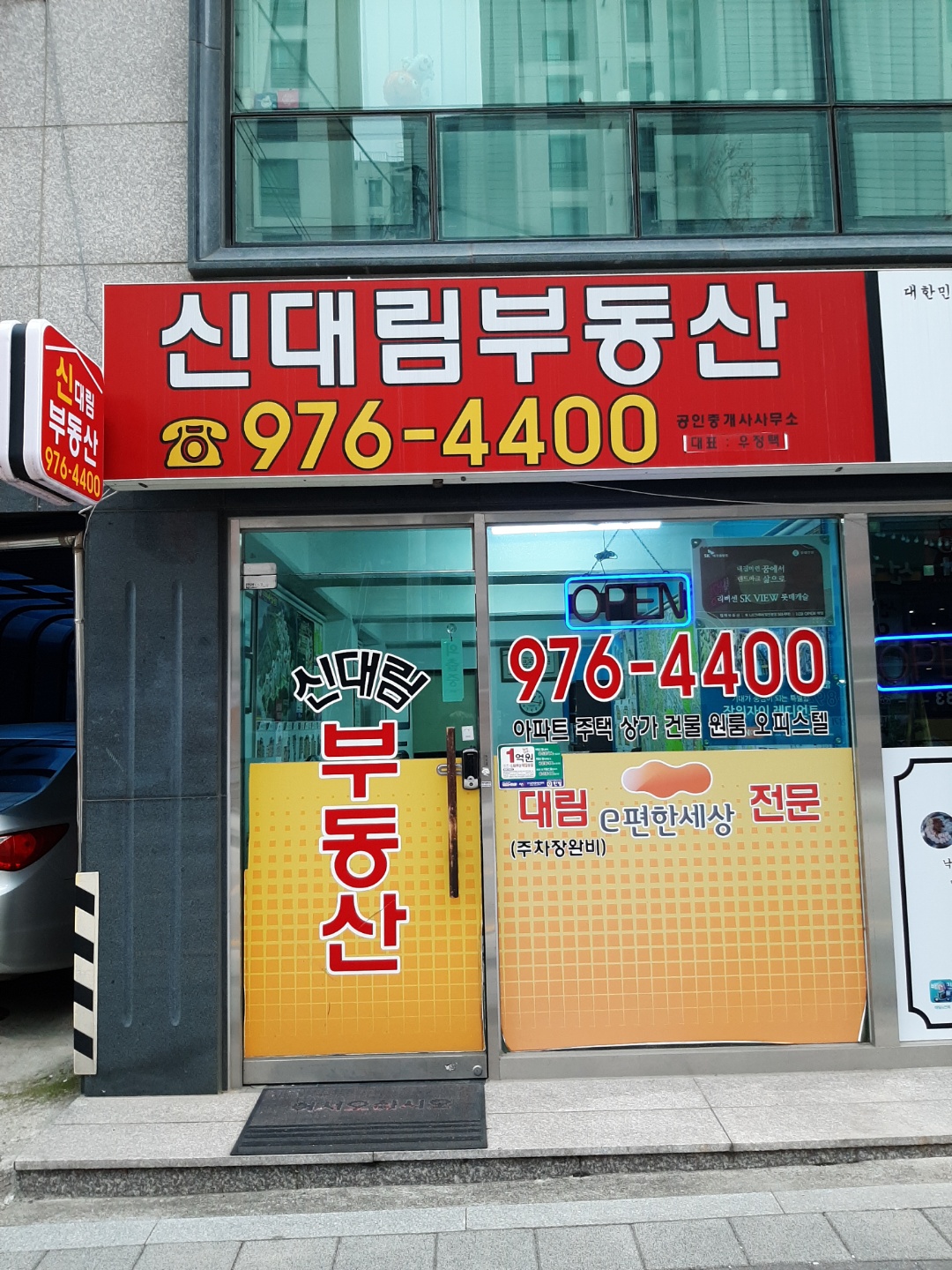 신대림부동산공인중개사사무소