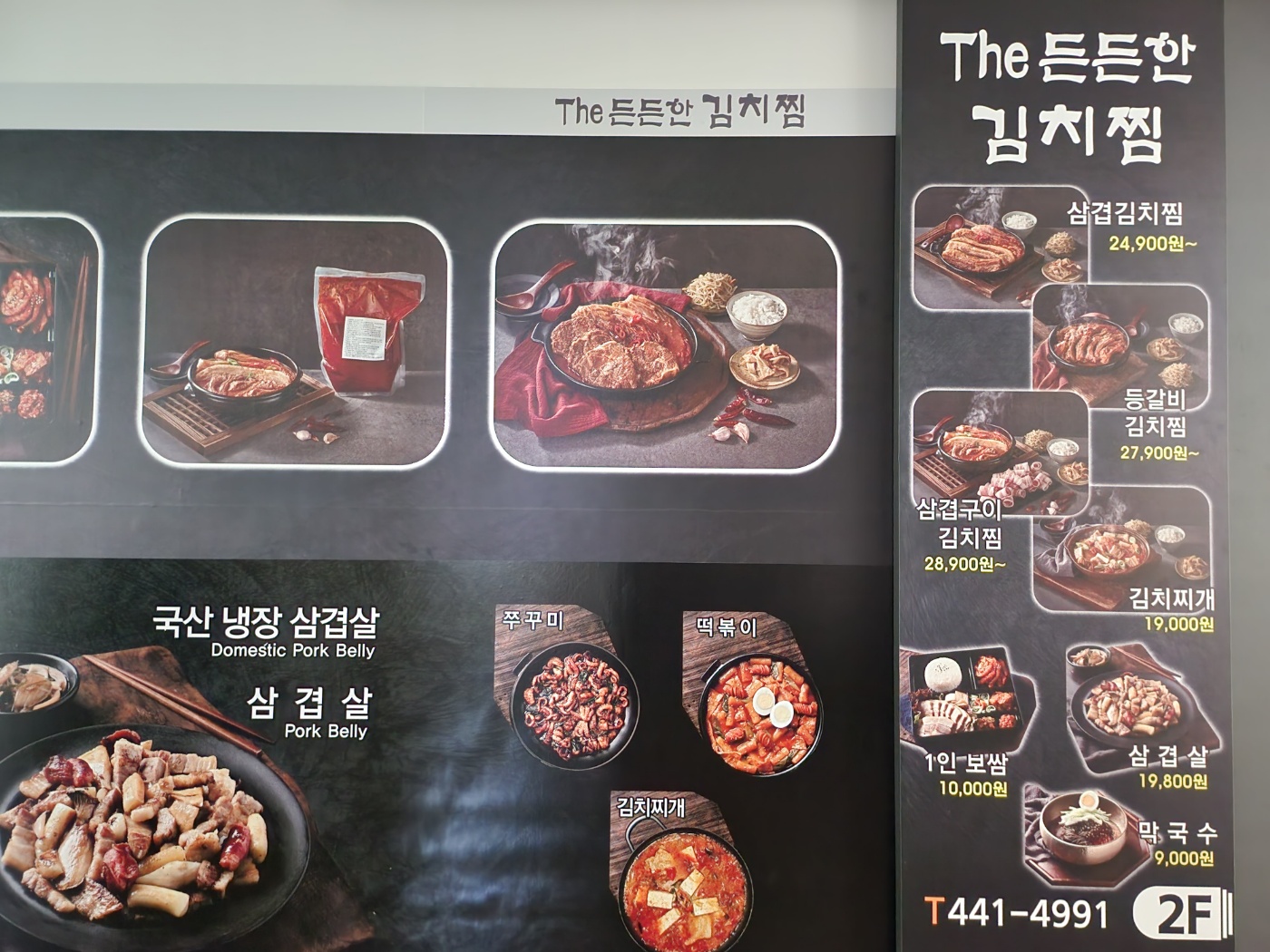 The 든든한 김치찜