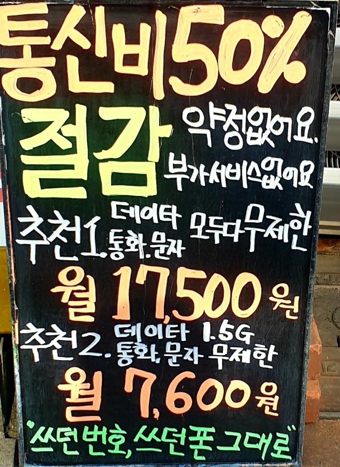 세상모든폰 암사역