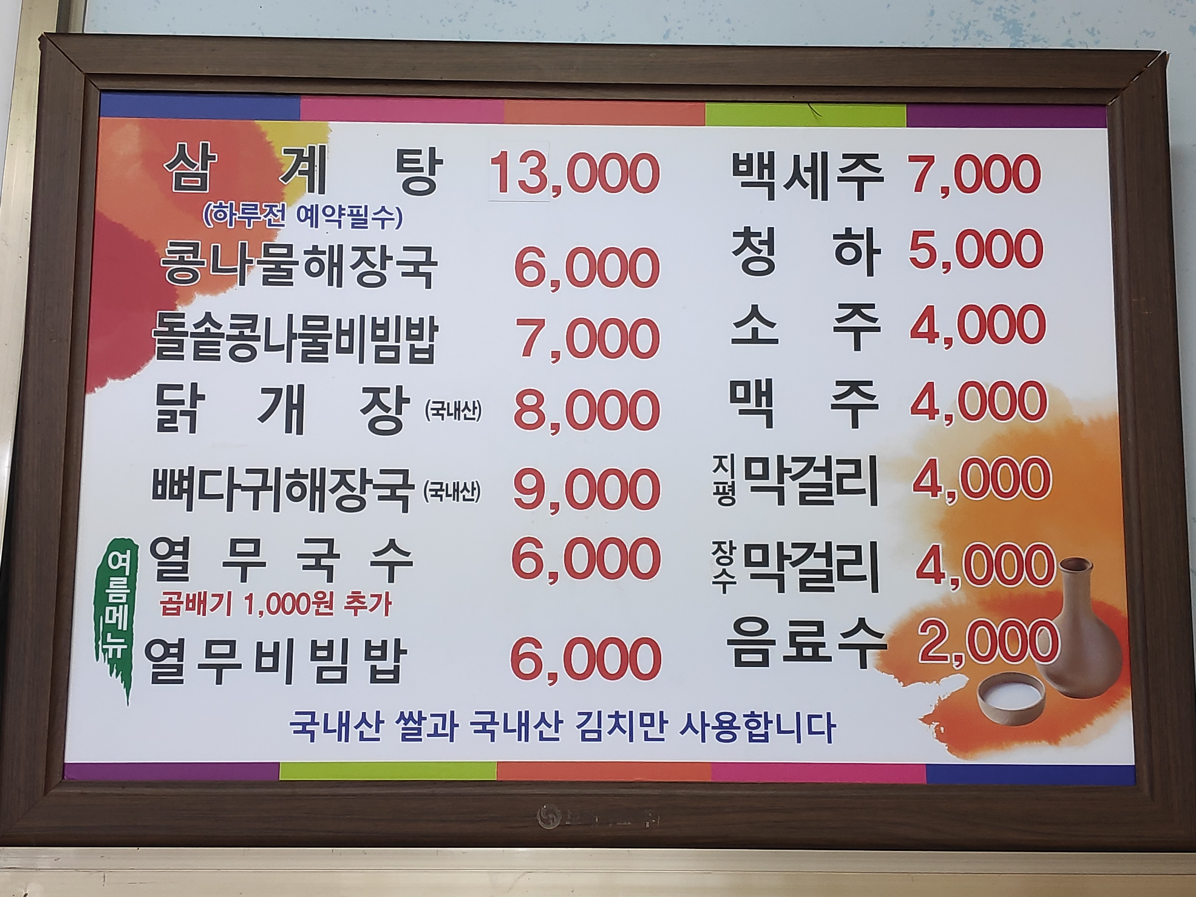 전주콩나물해장국