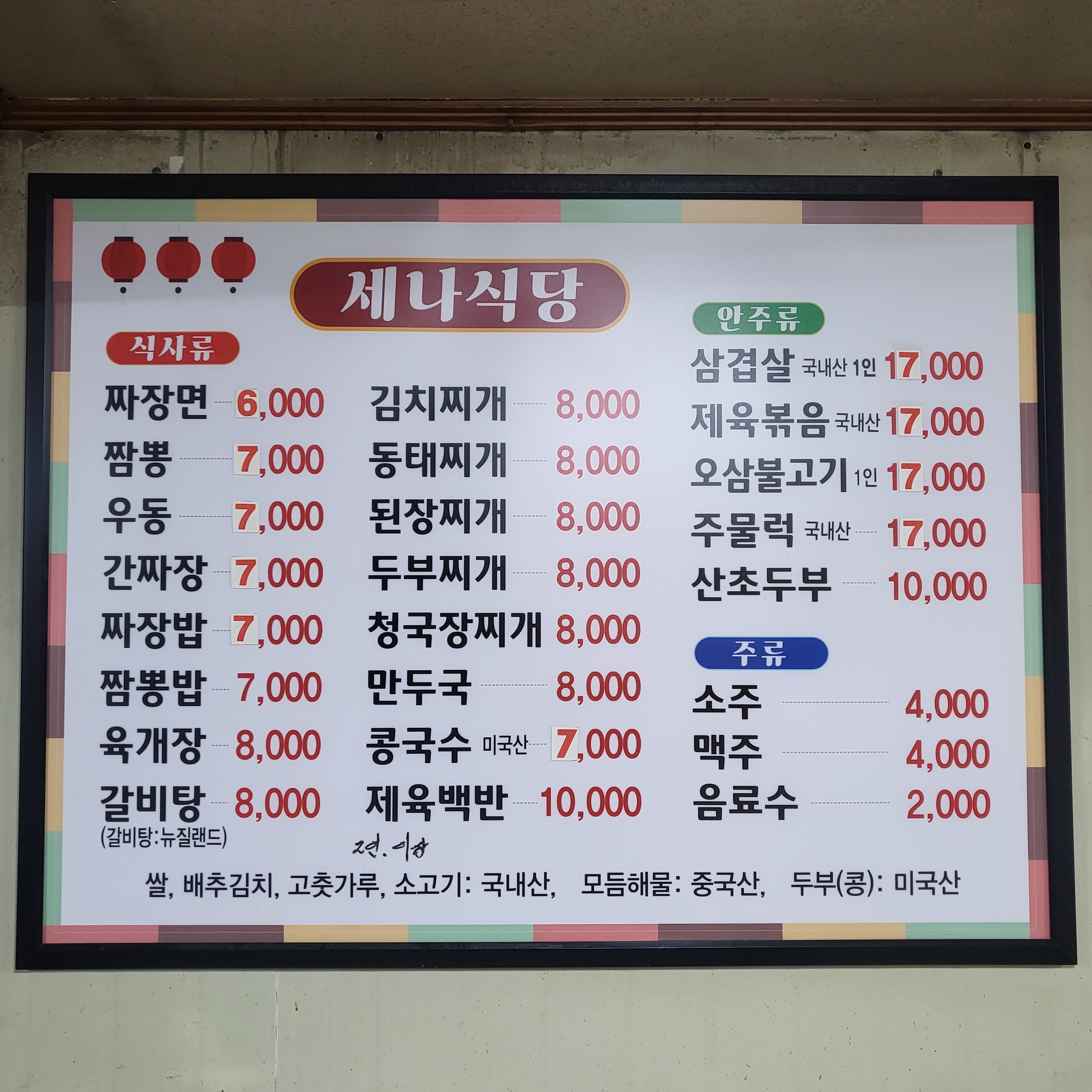 세나식당