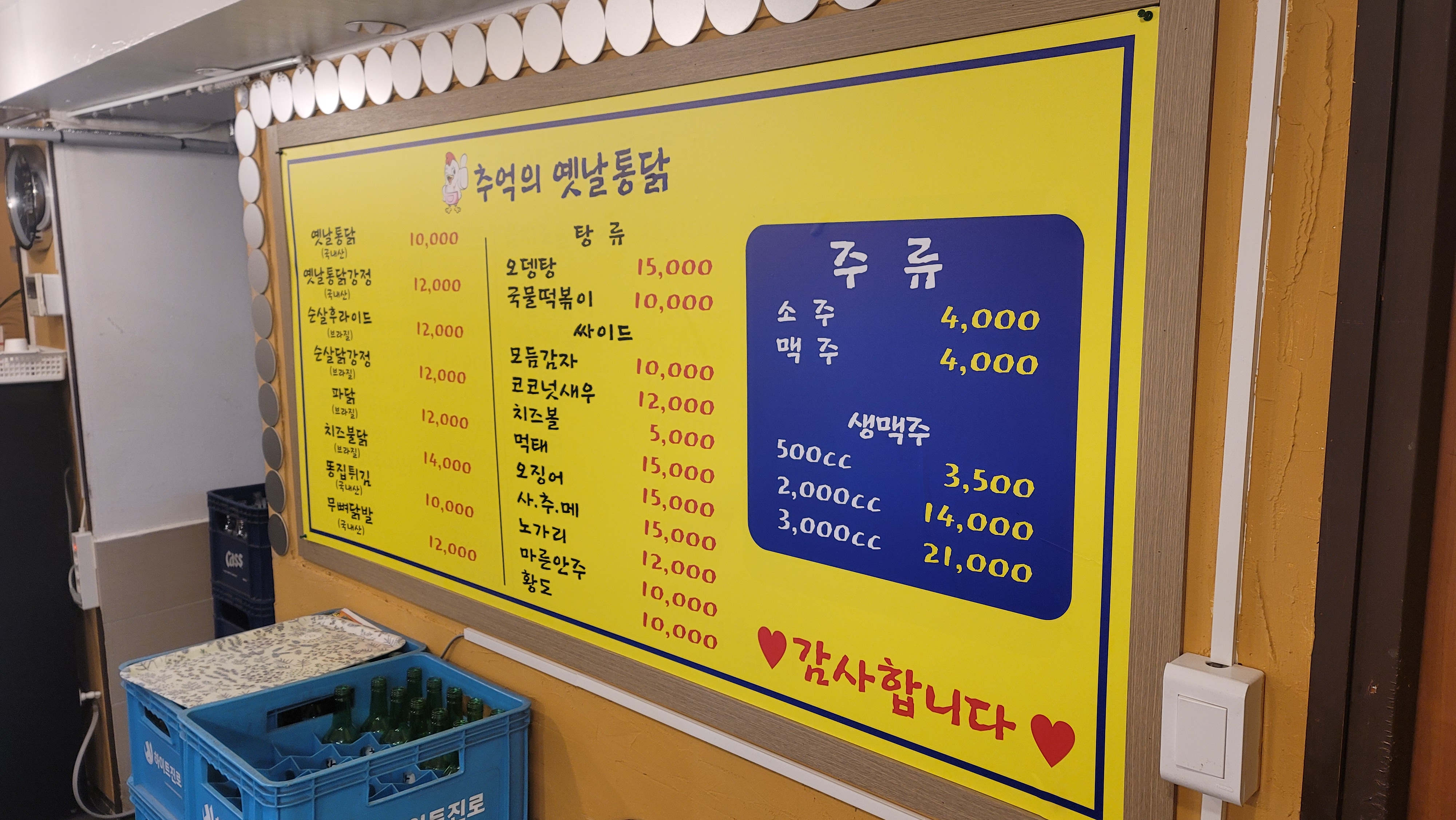 추억의 옛날통닭 닭강정