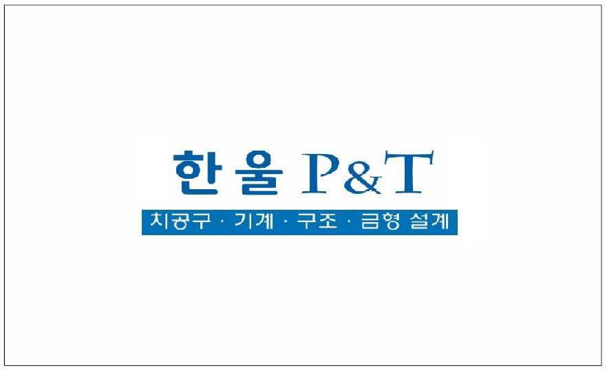 한울피엔티