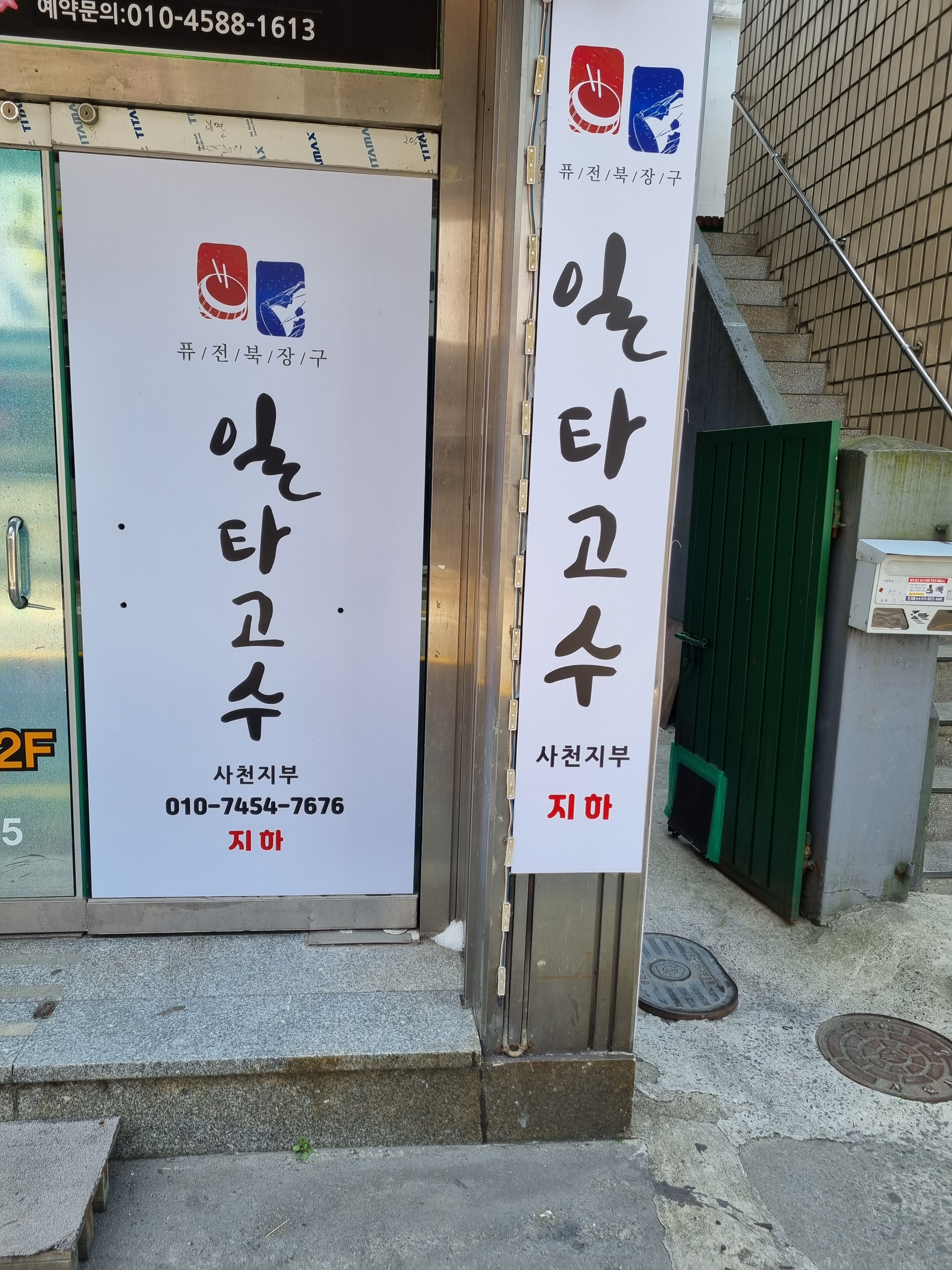 국악학원추천 경남 사천시 판소리 가야금학원 태평소배우기 거문고 일타고수 퓨전북장구 사천지부