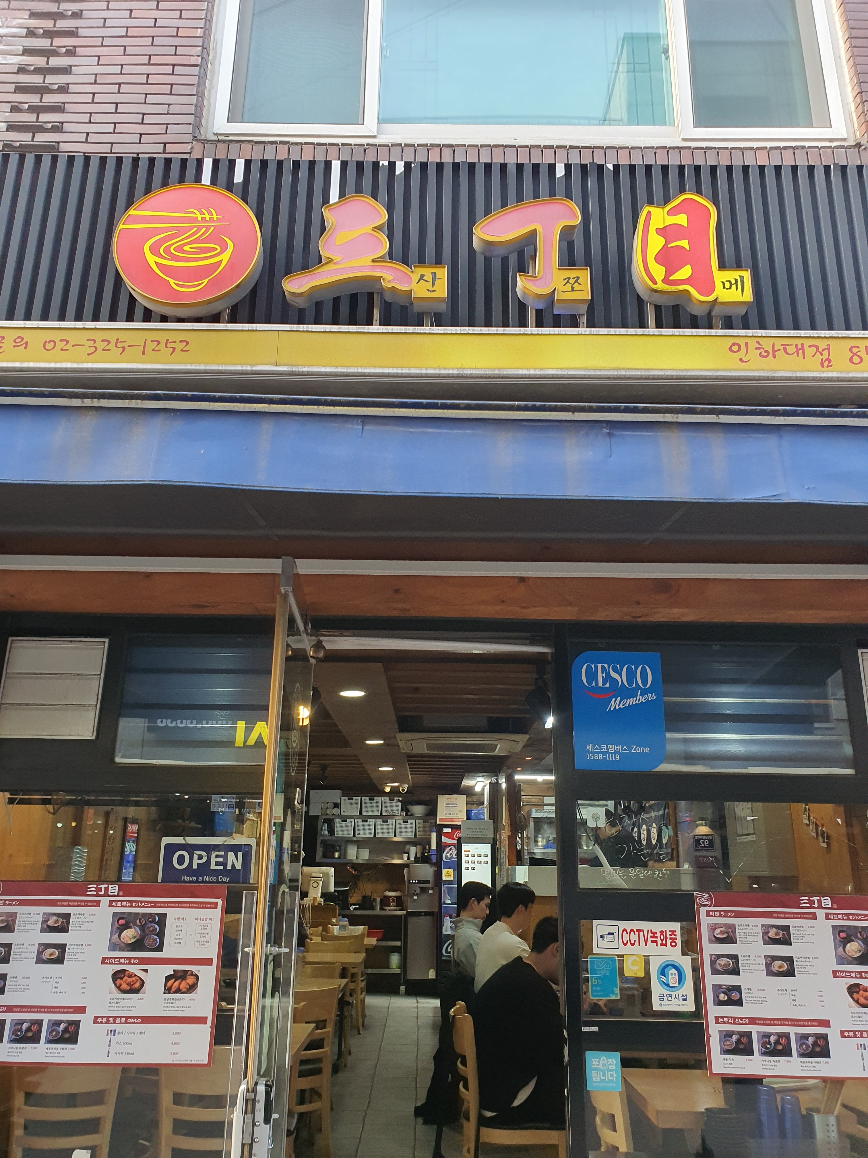 산쪼메 인하대점