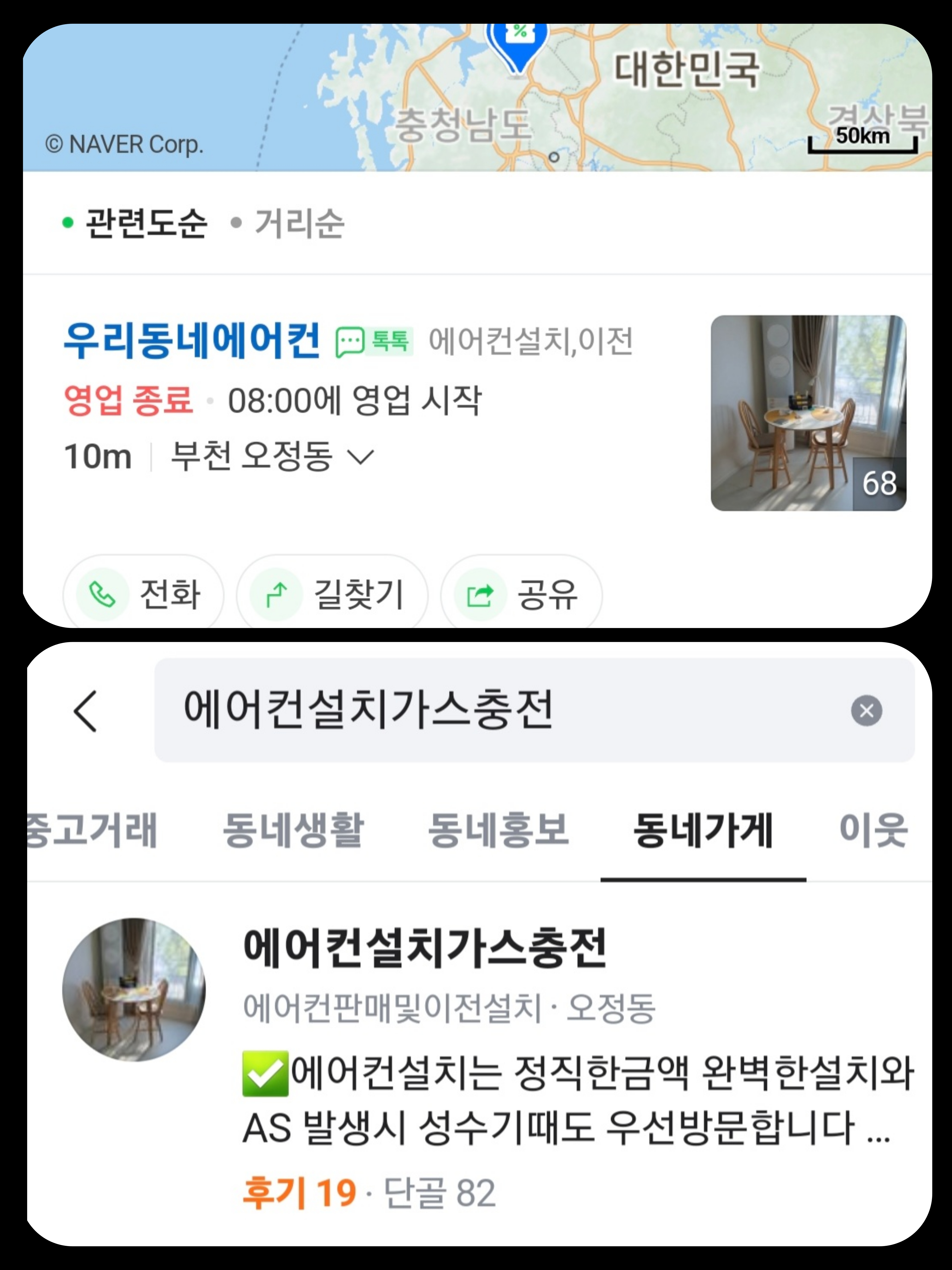 우리동네에어컨