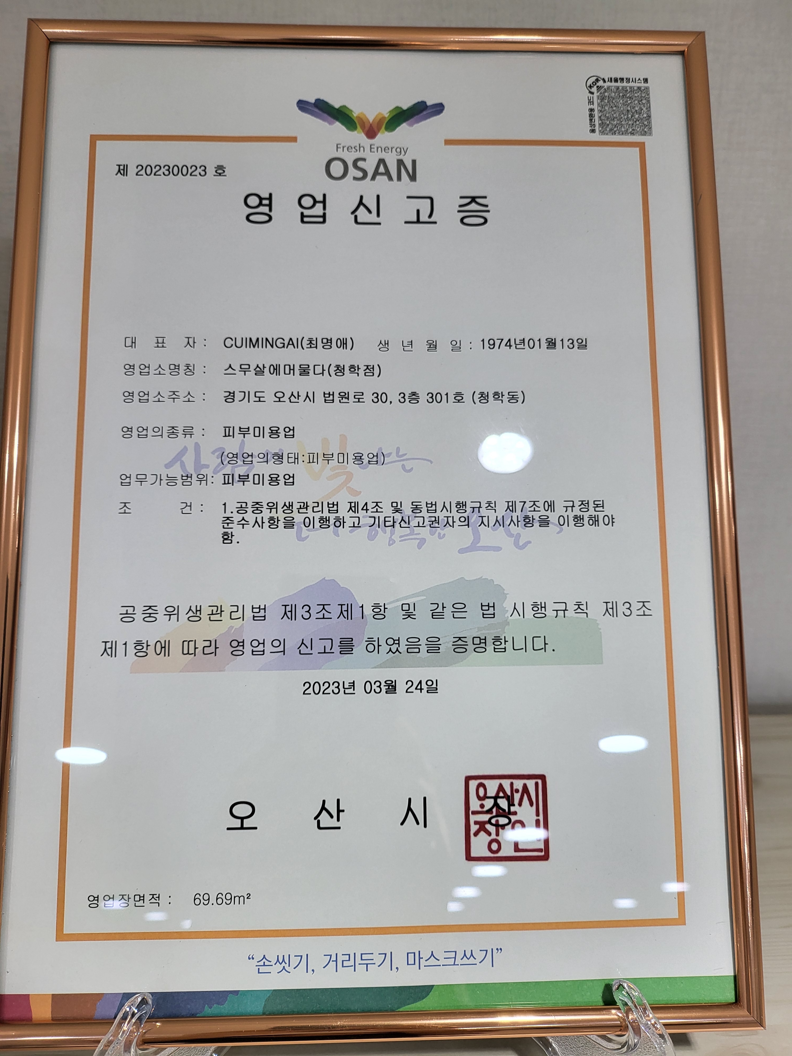 스무살에머물다 오산청학점