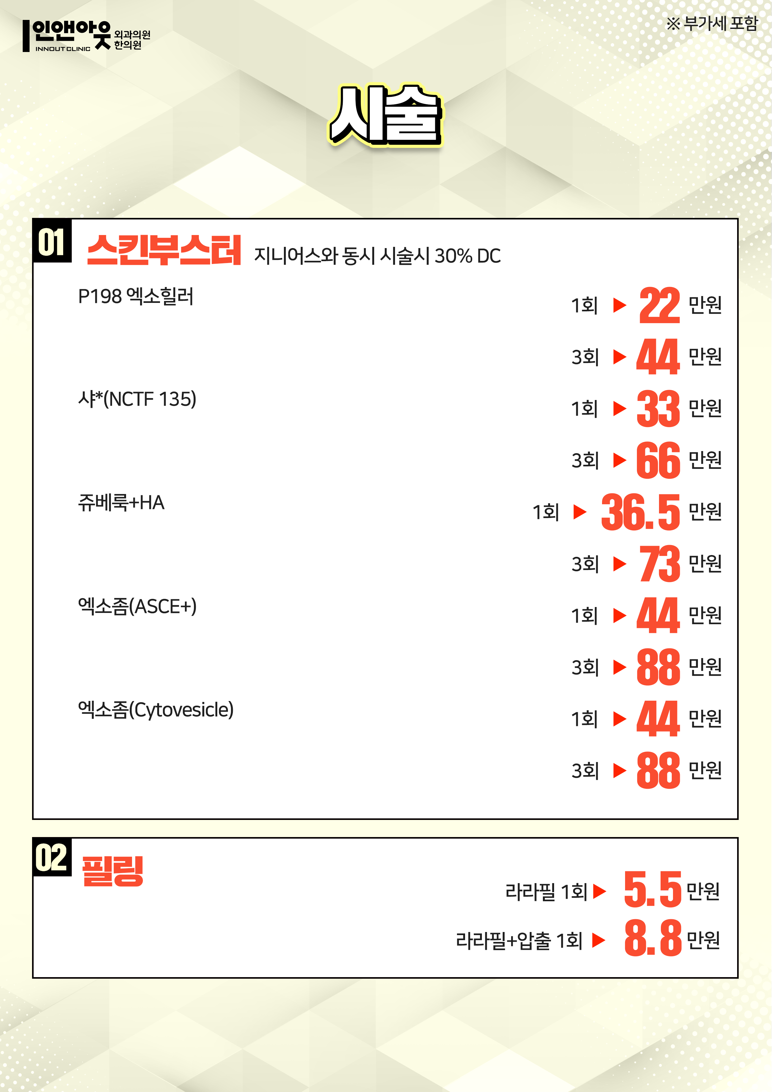 인앤아웃의원한의원