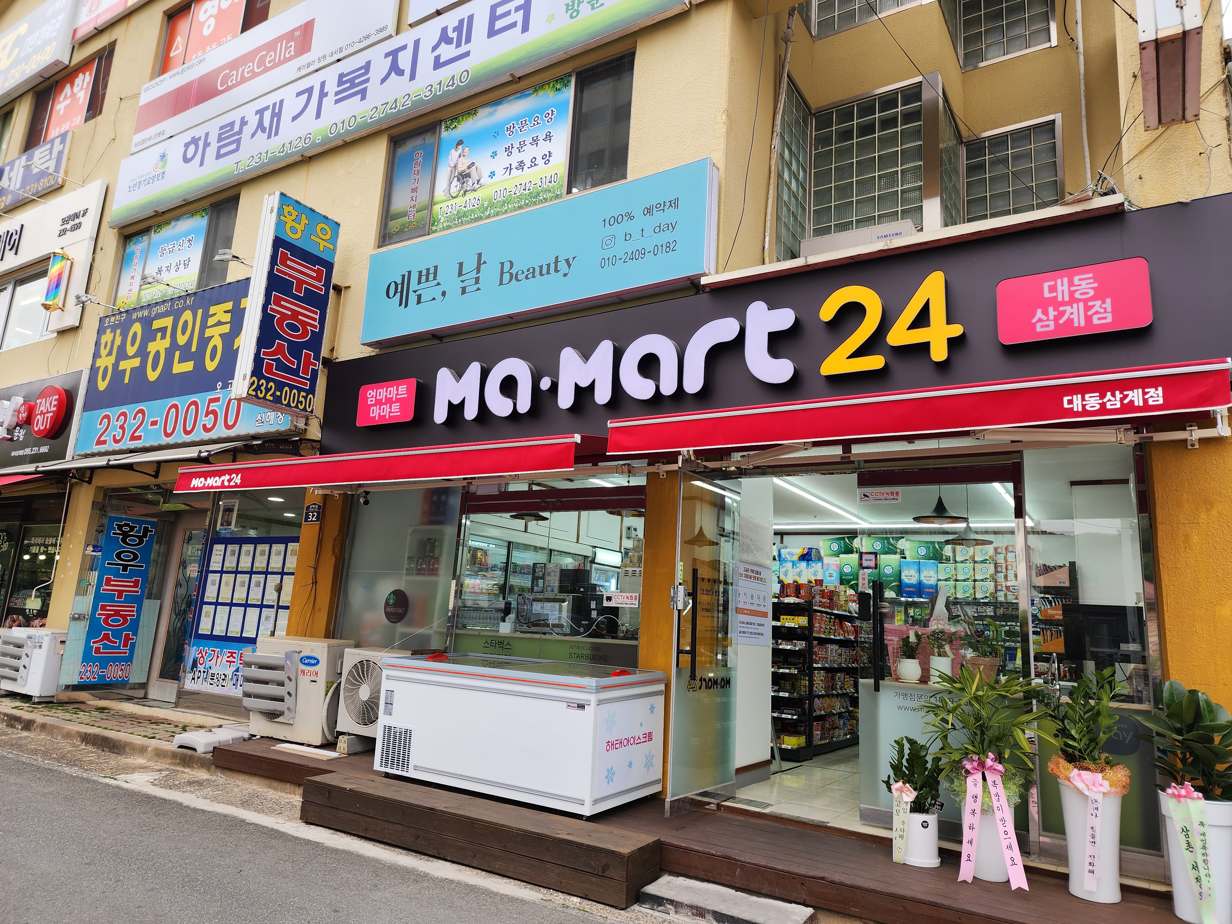 마마트24 대동삼계점