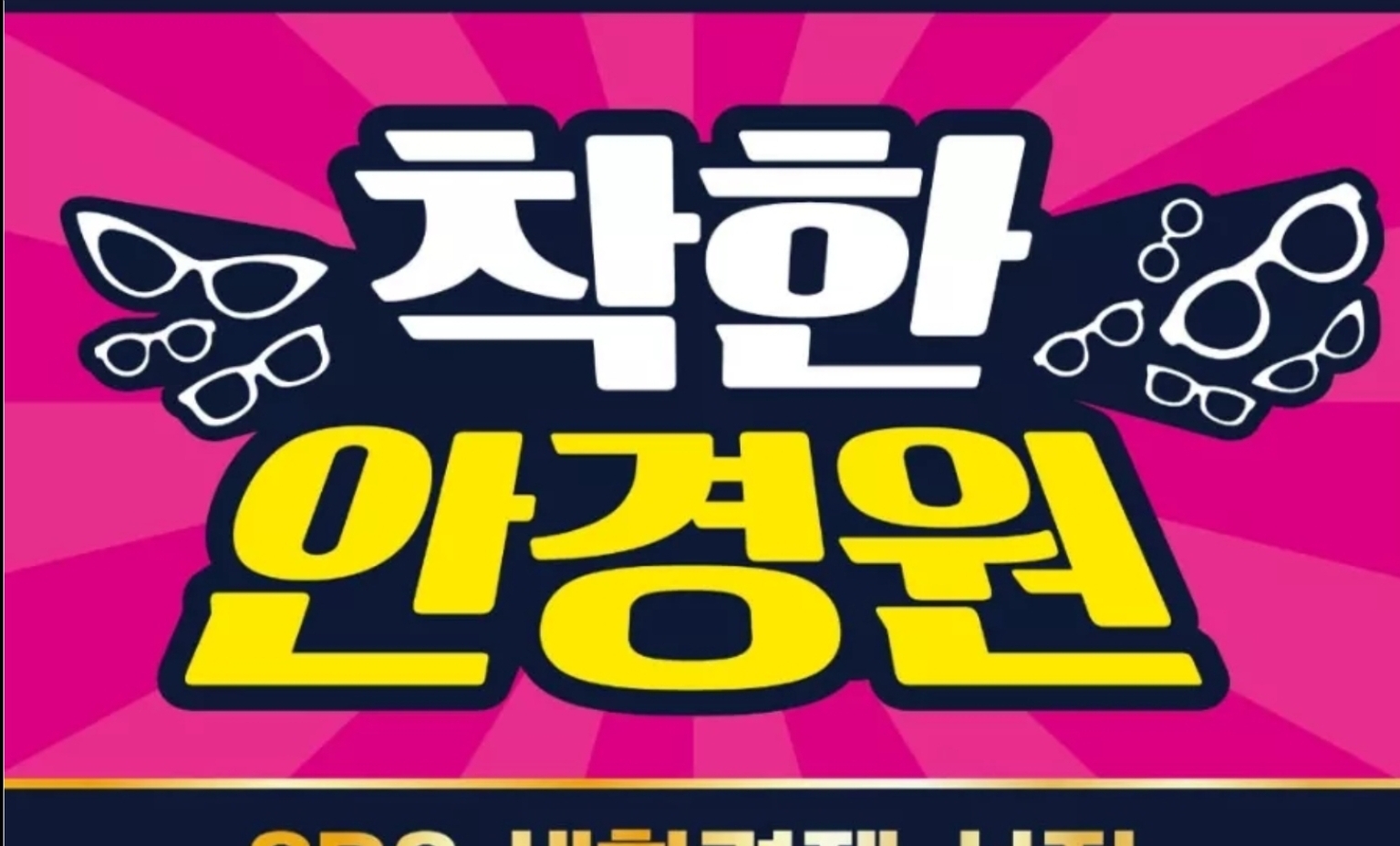 으뜸플러스안경 고양화정점 내부 또는 관련 모습