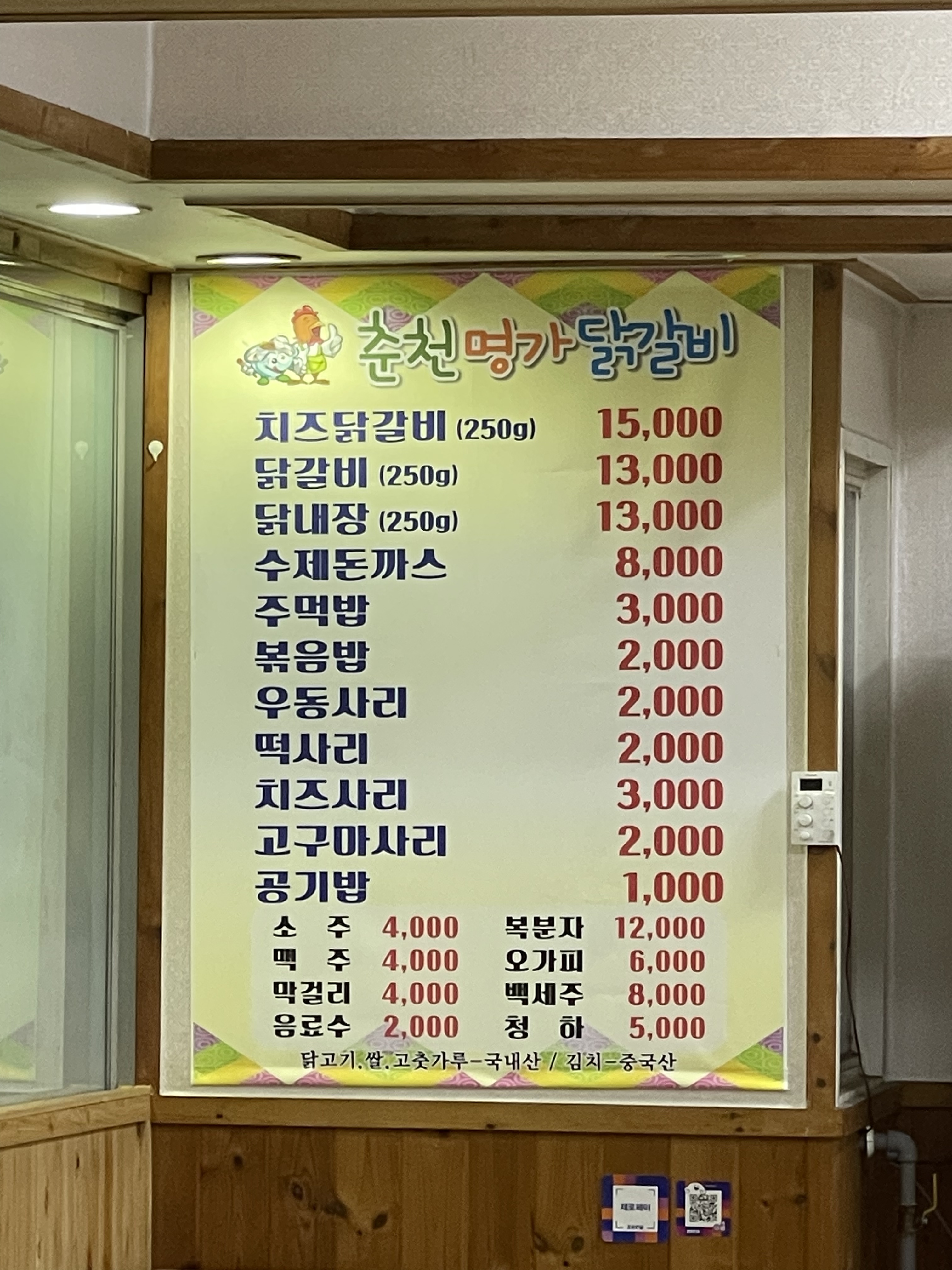 춘천명가닭갈비 동송점
