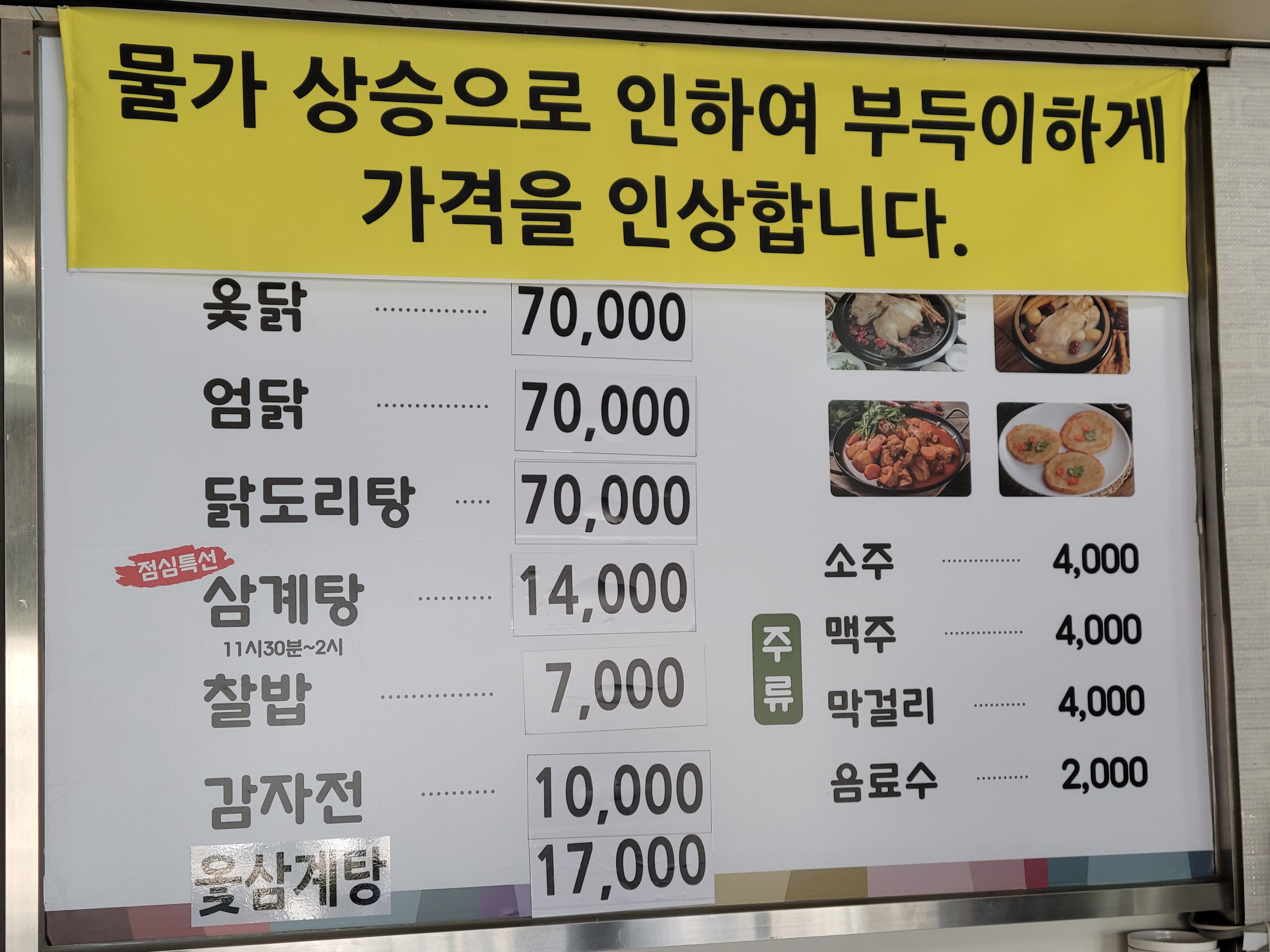 문동근 황금옻닭 삼계탕