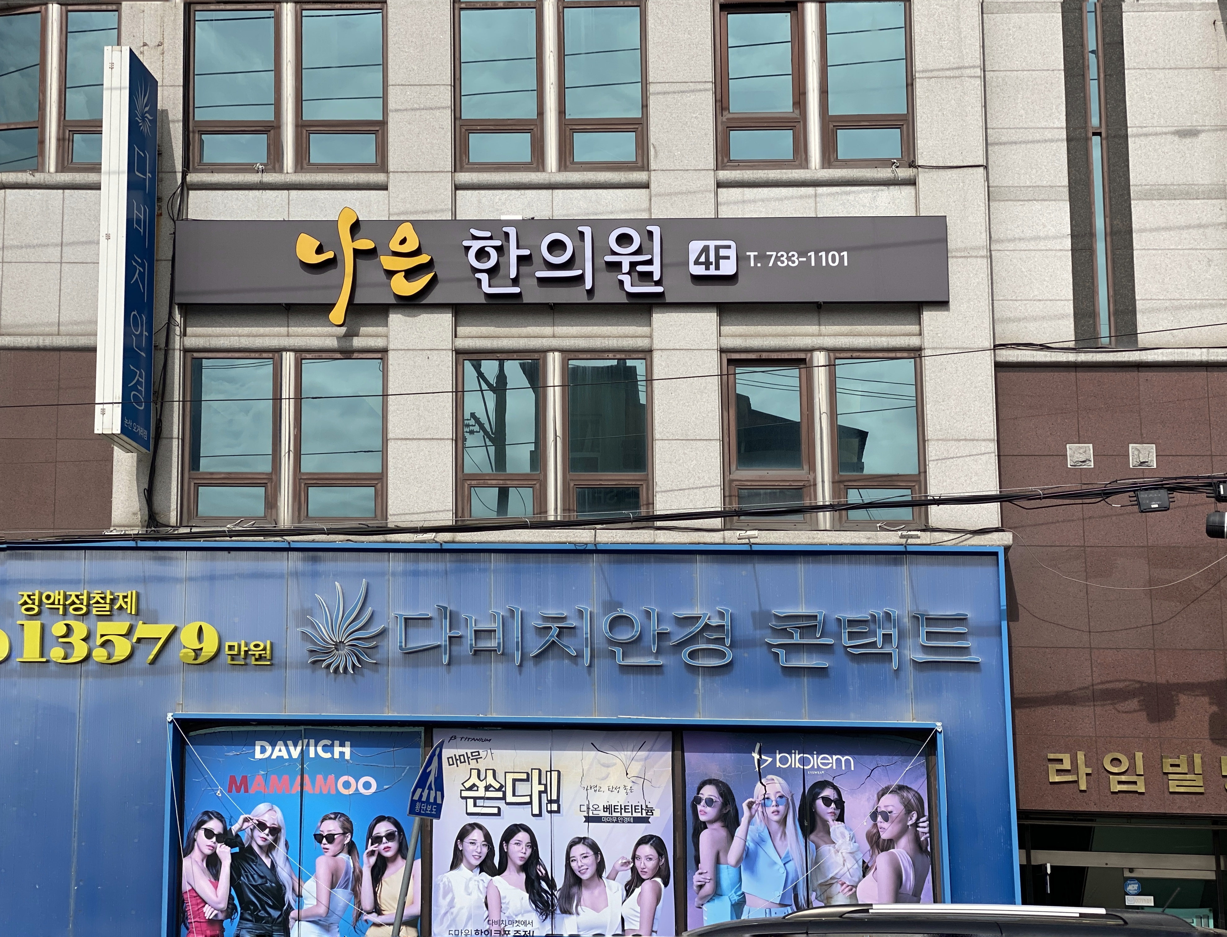 나은한의원