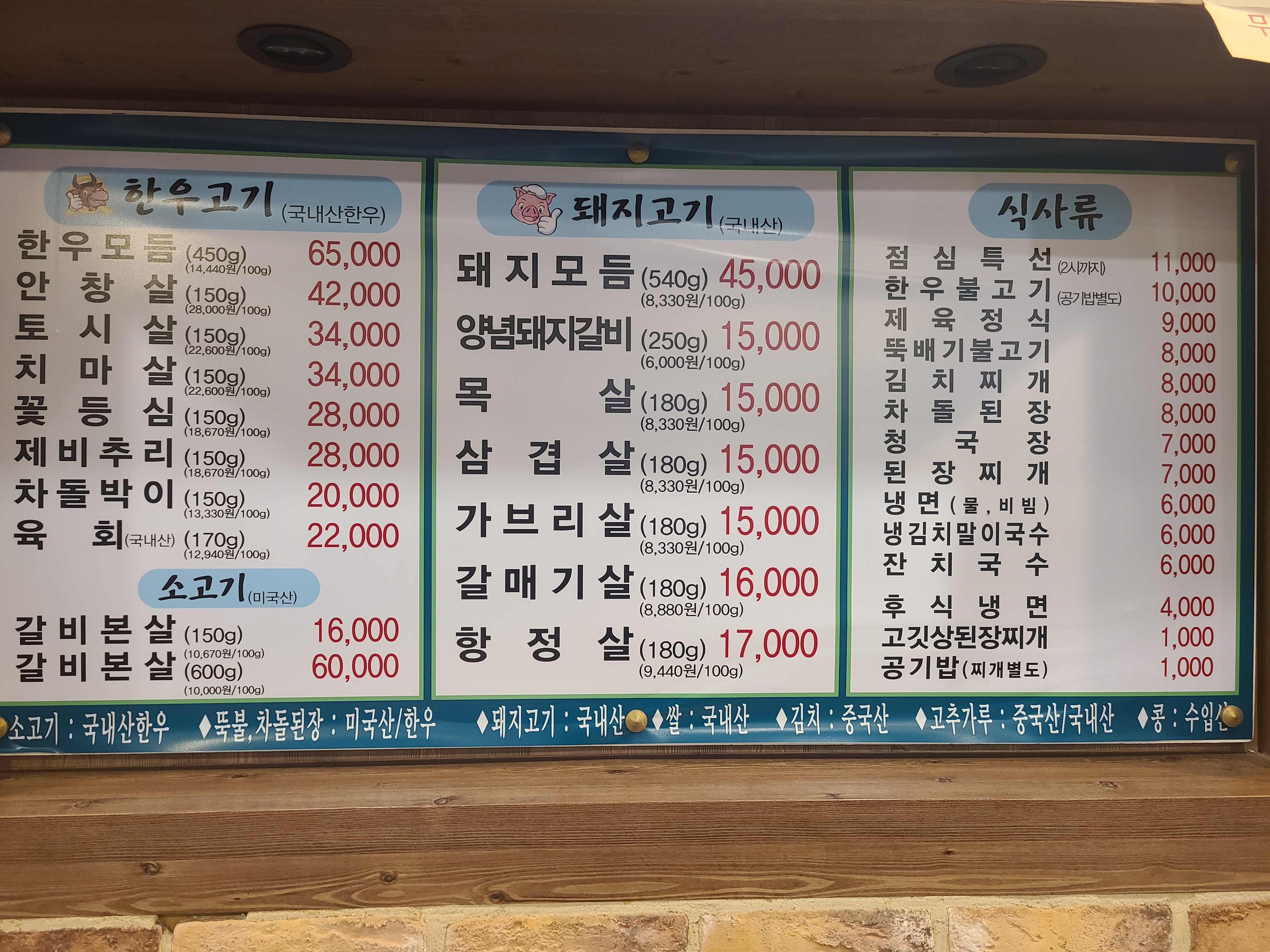목우촌웰빙마을 오산운암점