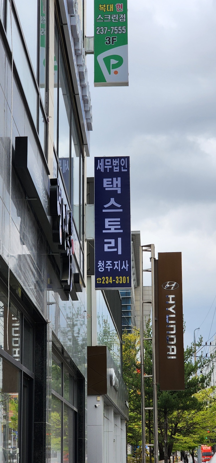 세무법인택스토리 청주지사 대표 이미지