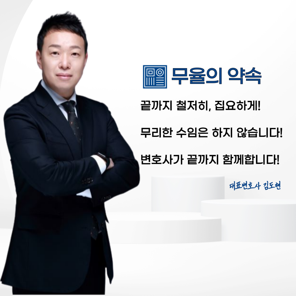 법률사무소무율 김도현변호사사무소