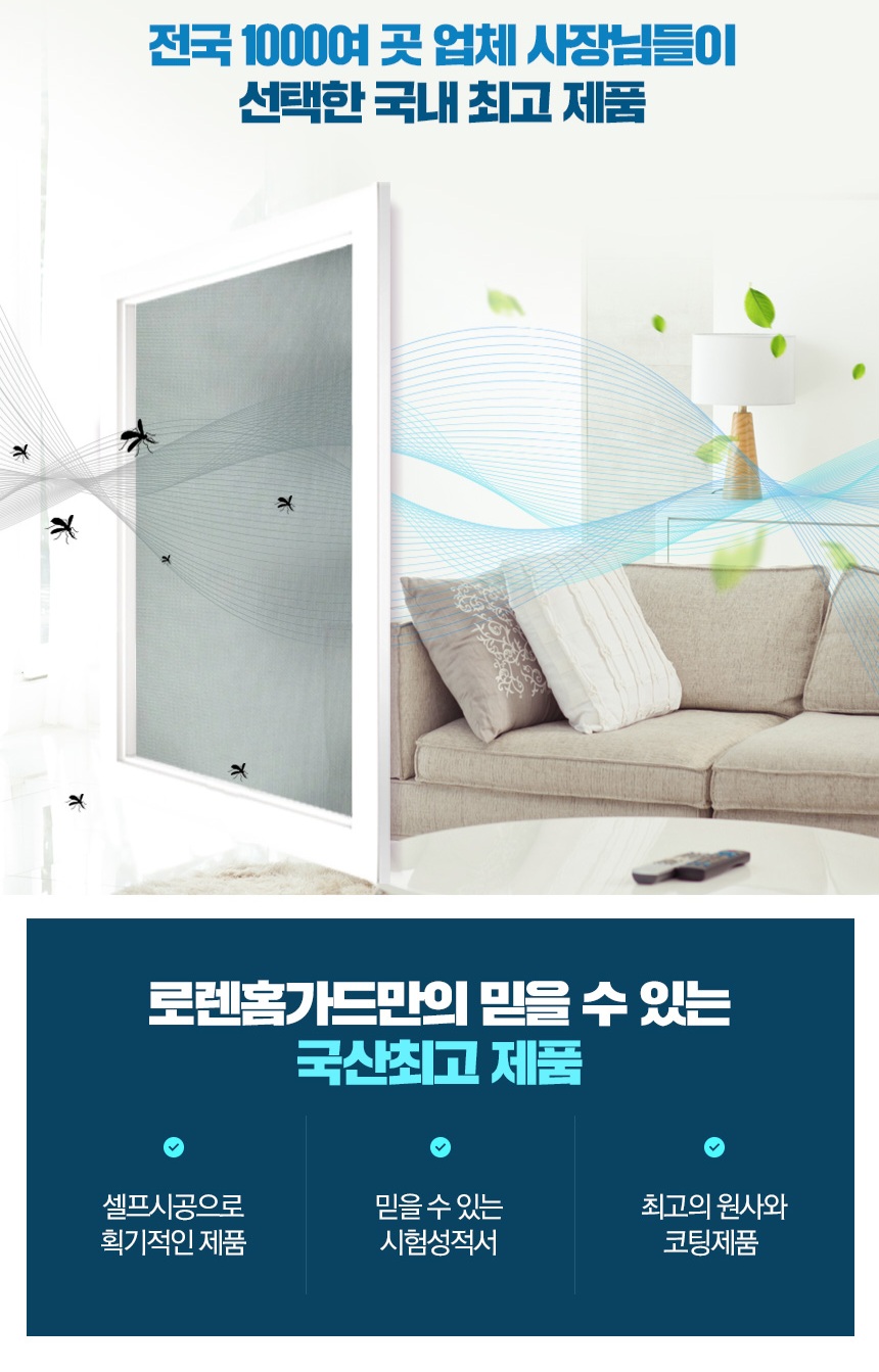 좋은공기 울산방충망