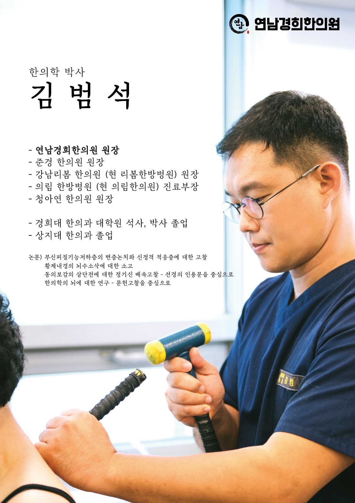 연남경희한의원