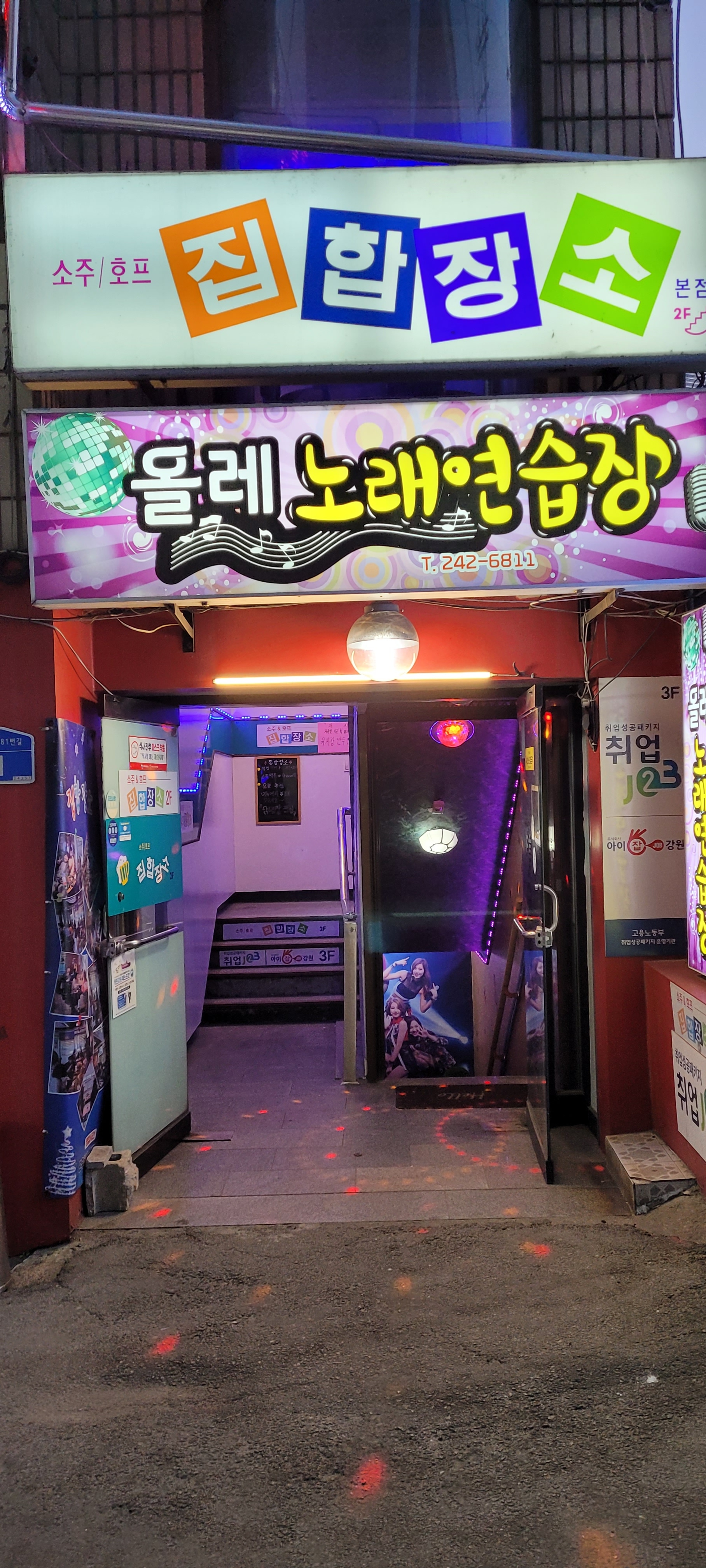 올레노래연습장
