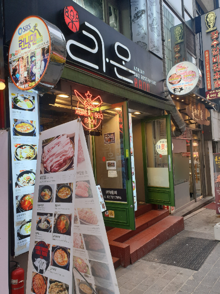 라온명동