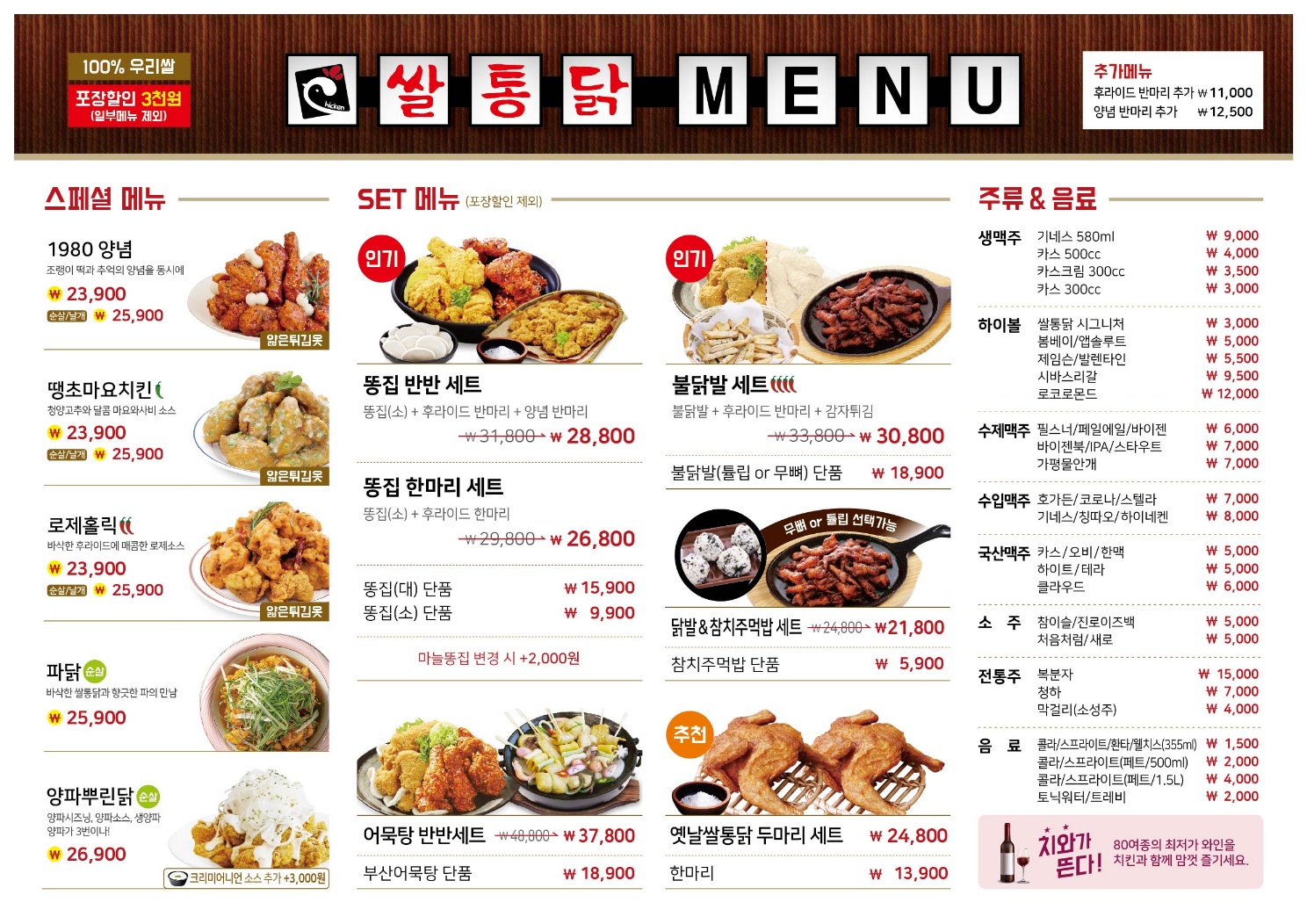 쌀통닭 논현고잔점