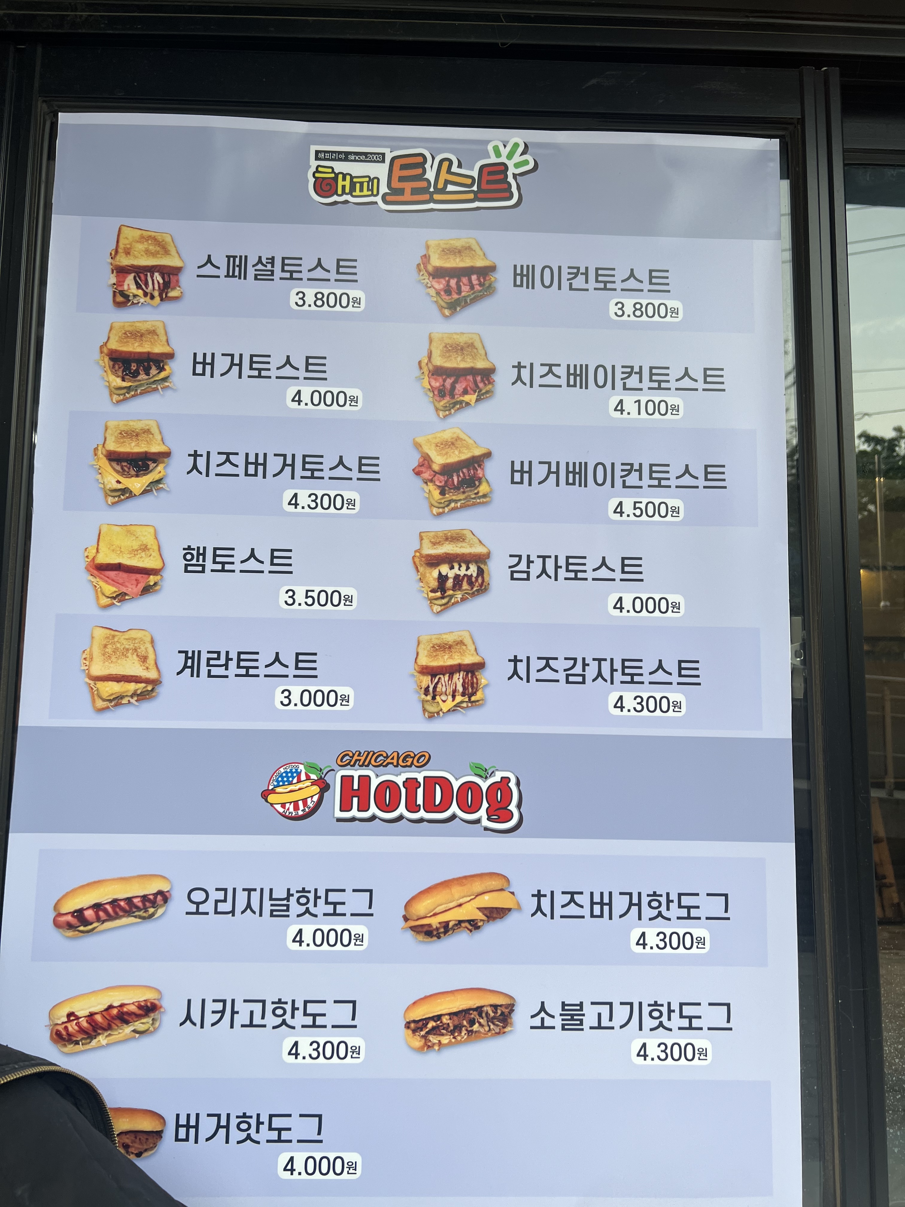 해피토스트