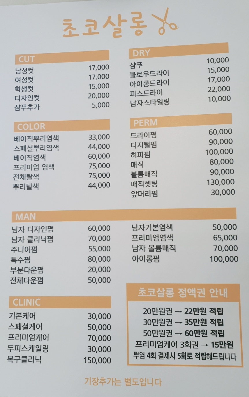 초코살롱