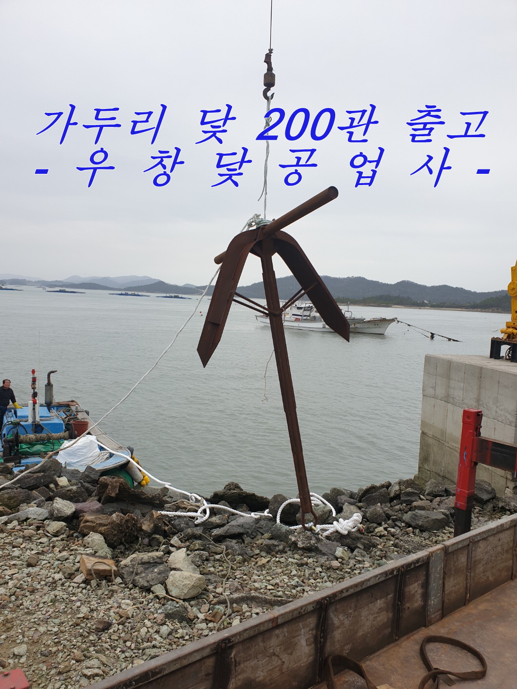 우창닻공업사