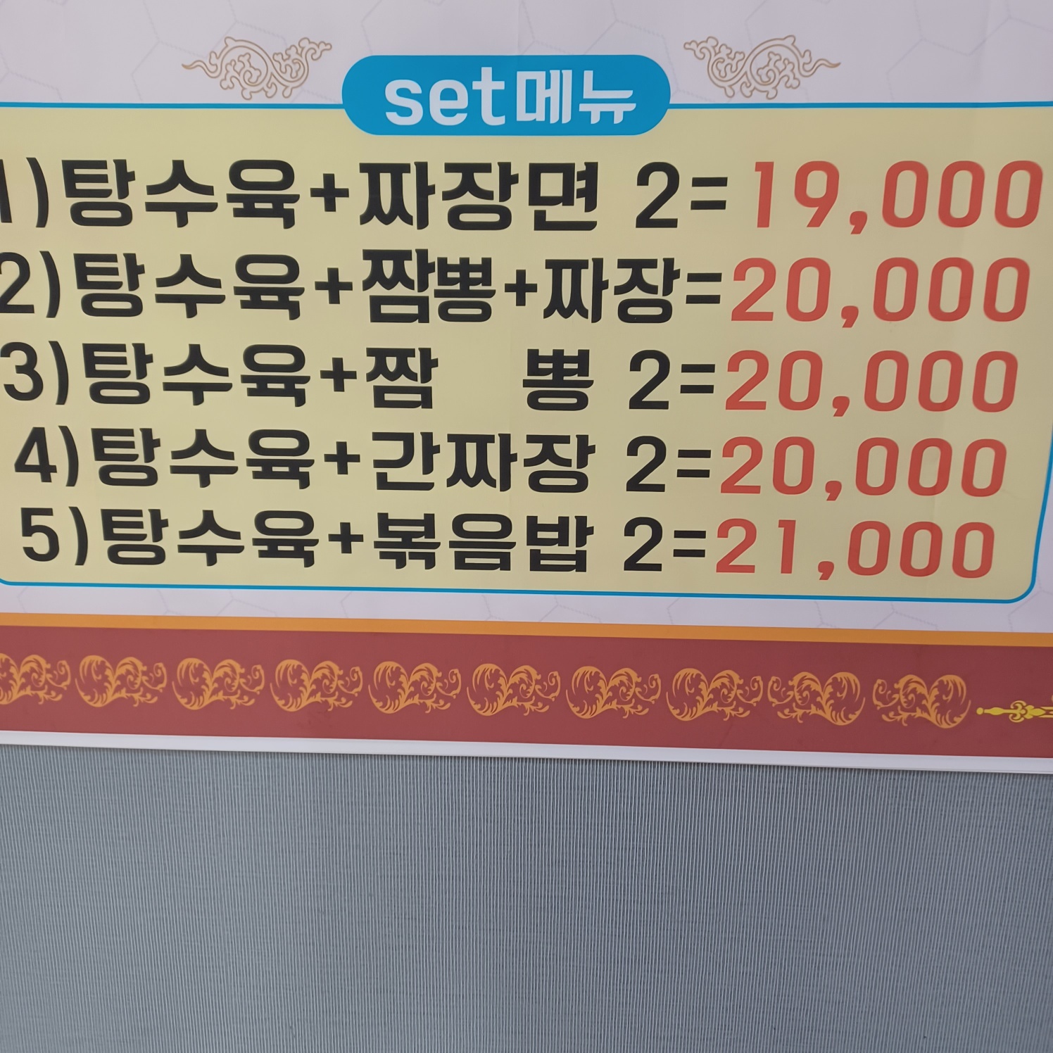 차이나성 중화요리