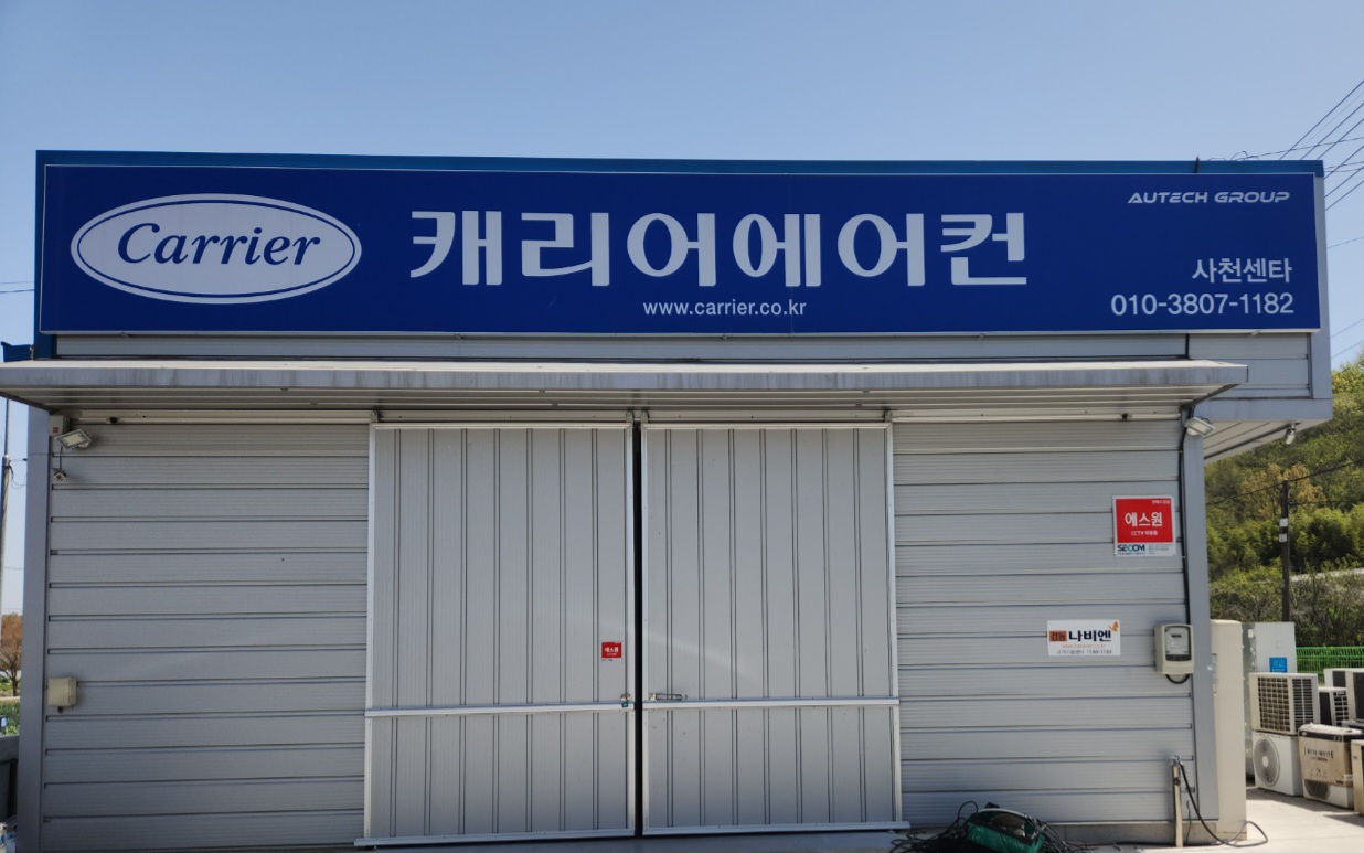 캐리어에어컨 사천센터