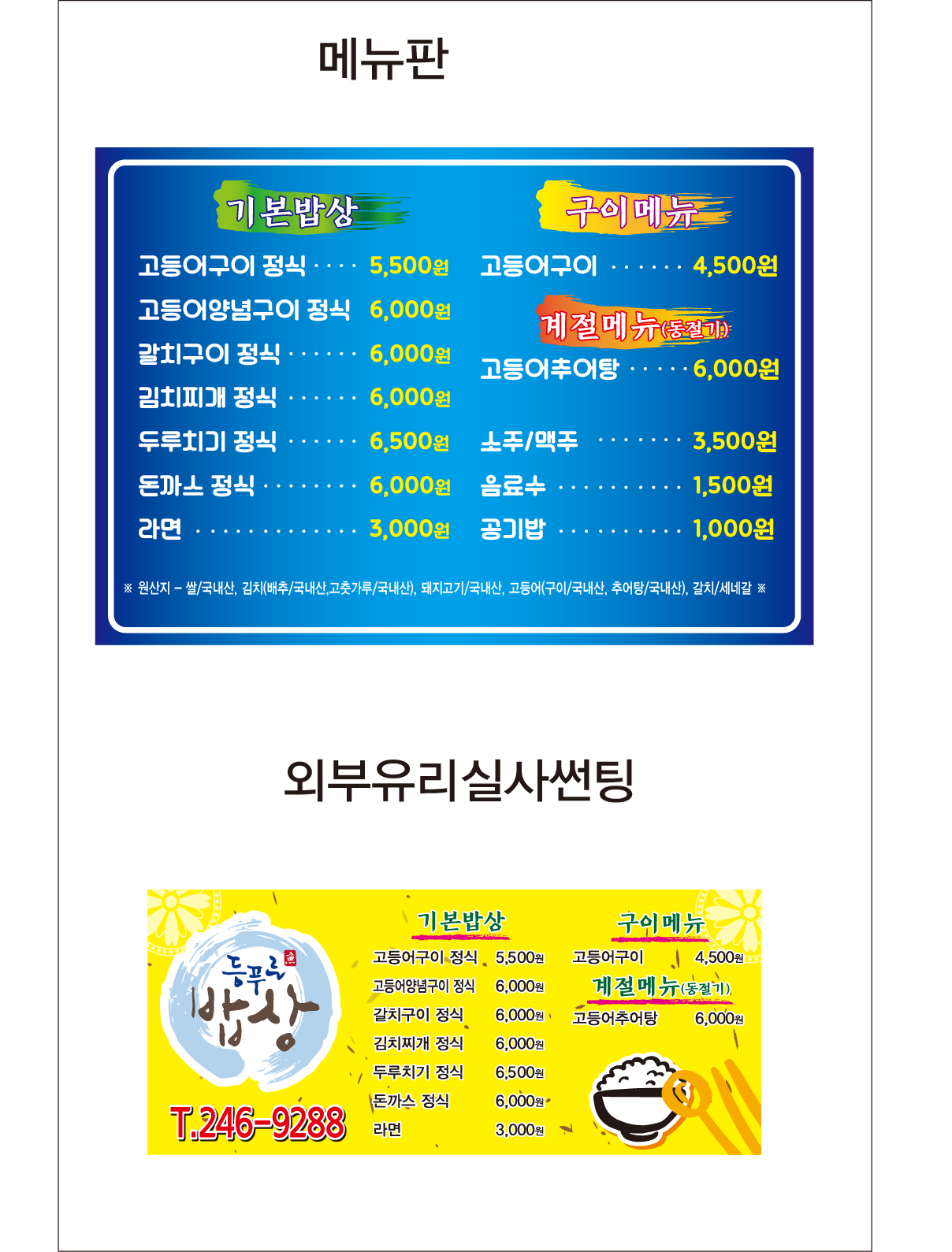 부산서구지역자활센터등푸른밥상