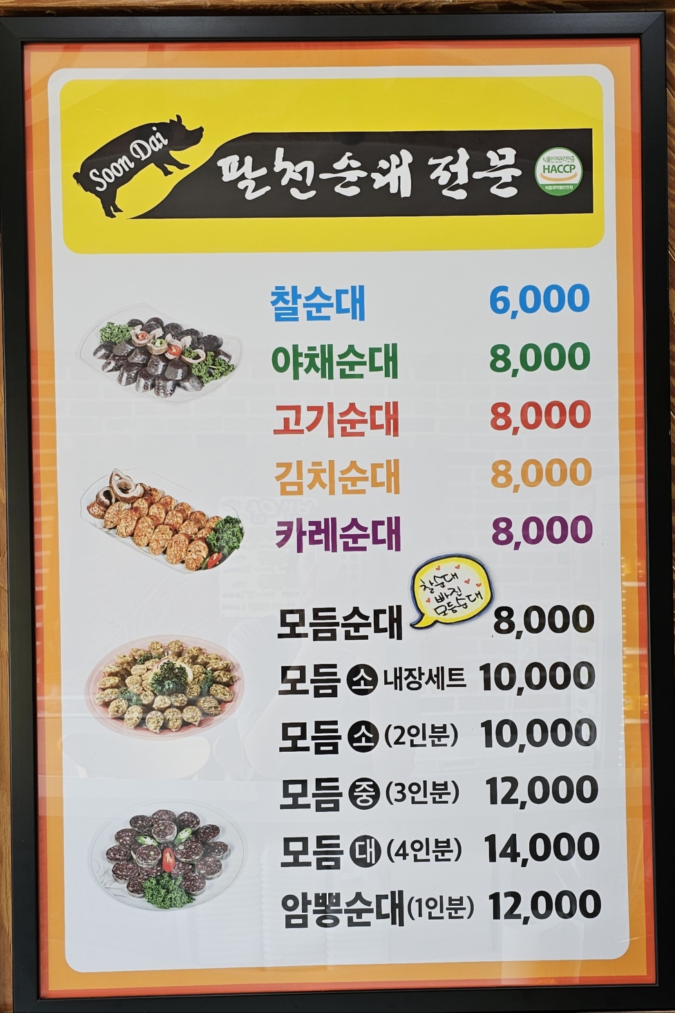 송촌꼬마김밥 빛가람점