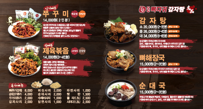 모두뼈다귀감자탕 상도점
