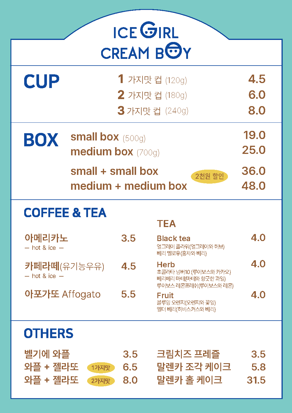 아이스걸크림보이 광교점