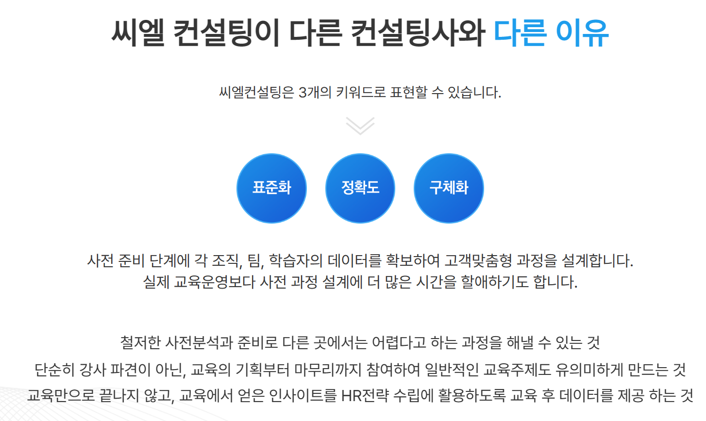 씨엘컨설팅