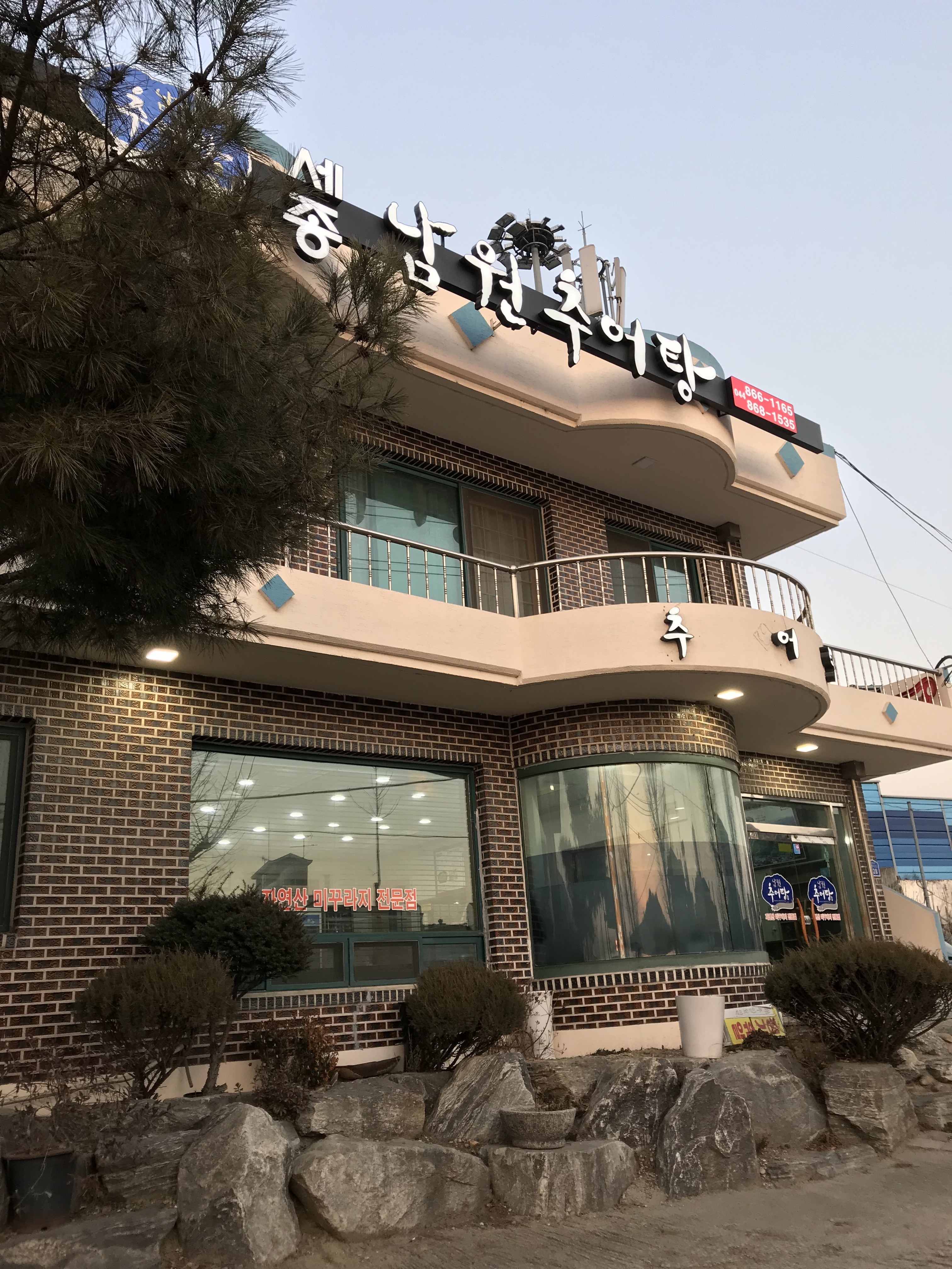 C55 | 매운탕잘하는 맛집 추천합니다 세종 부강면에서 우수업체 매운탕전문점 방문해 보세요 남원추어탕