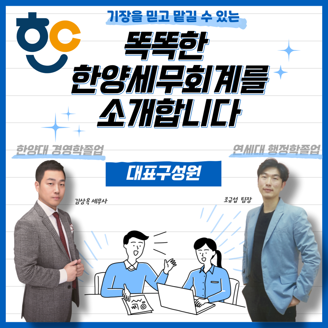 한양세무회계사무소