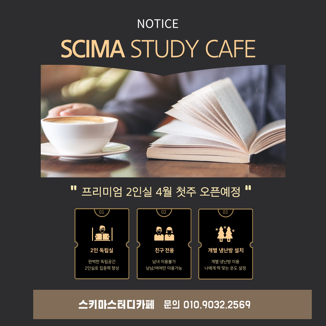스키마스터디카페 의왕점 대표이미지