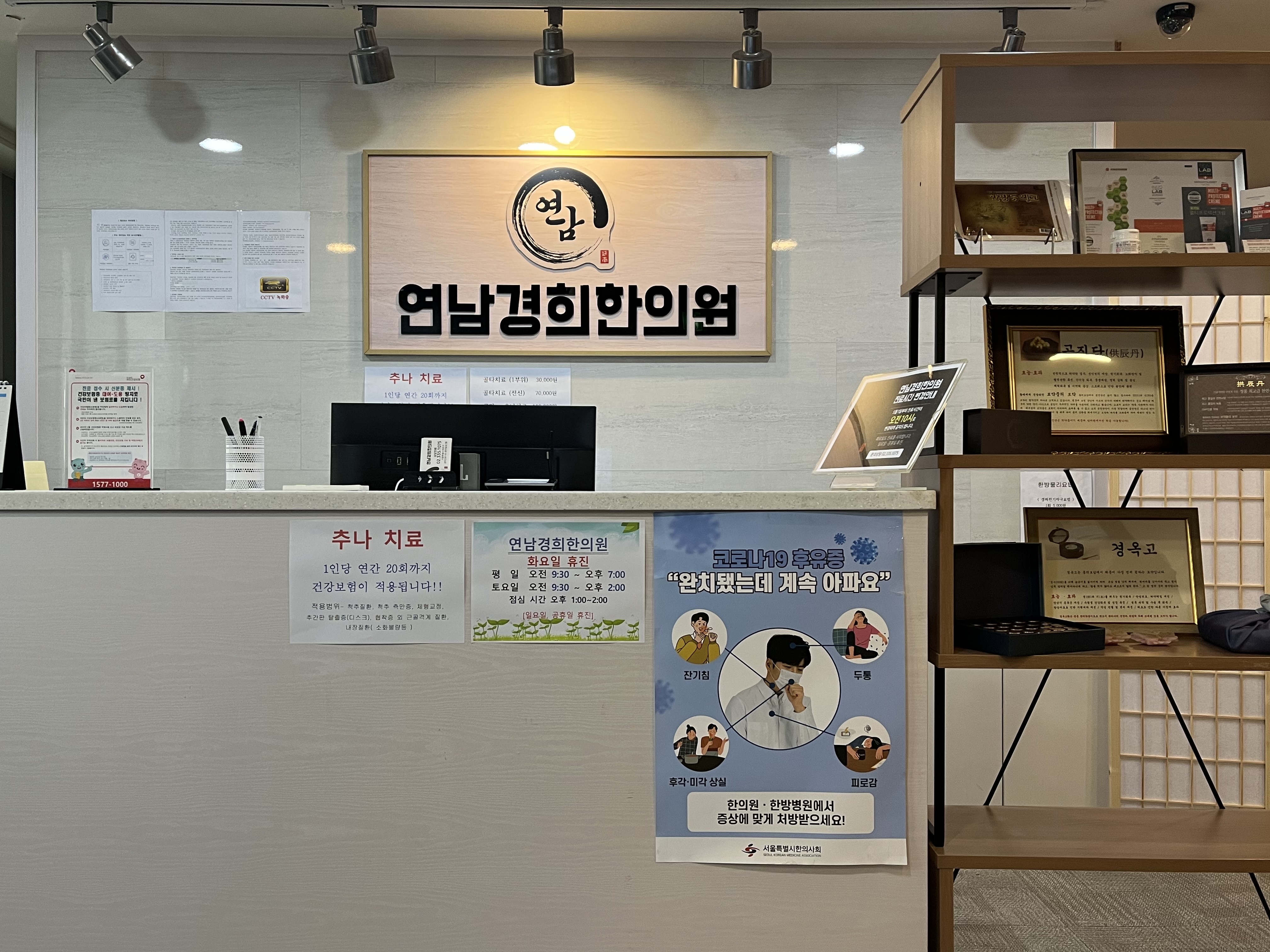 연남경희한의원