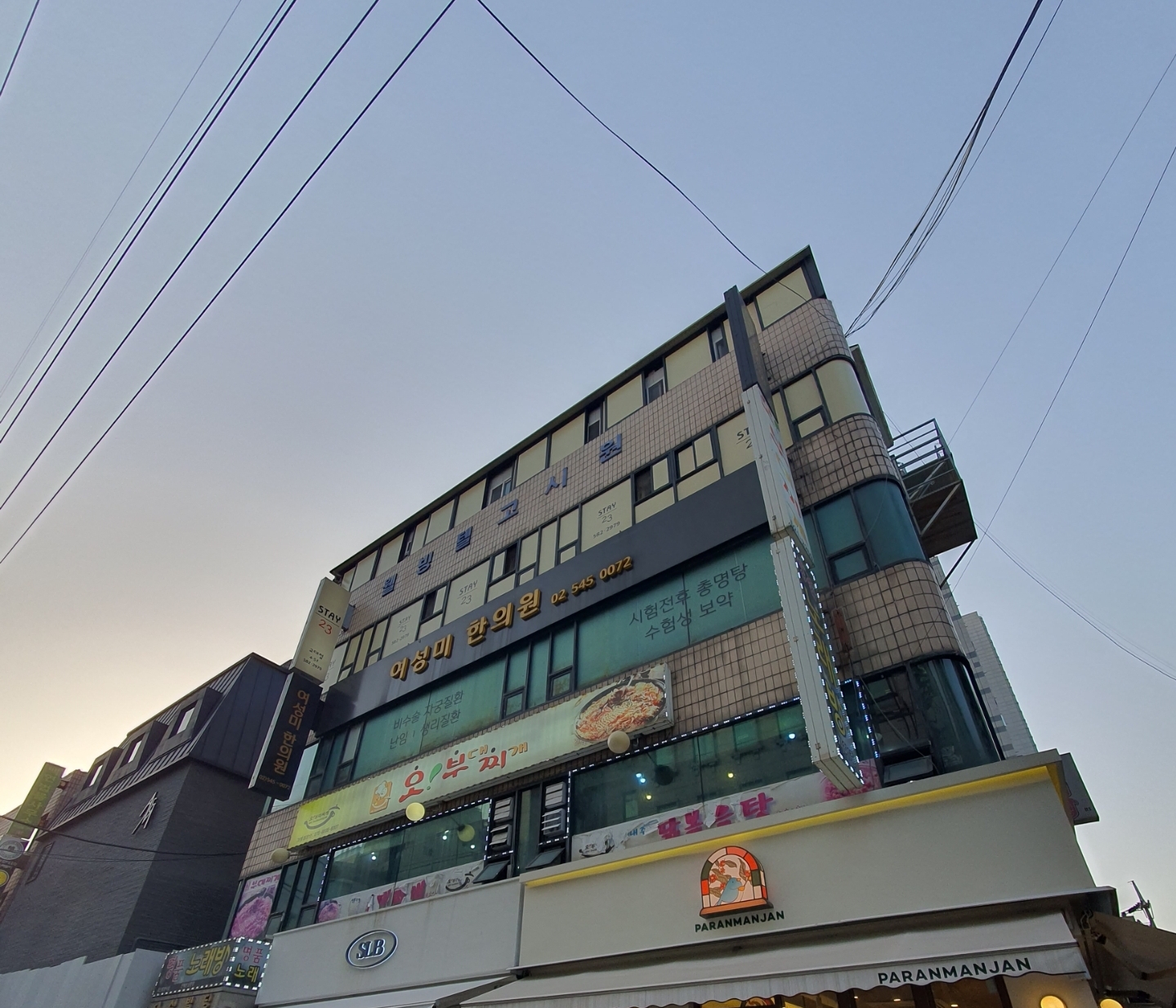 여성미한의원