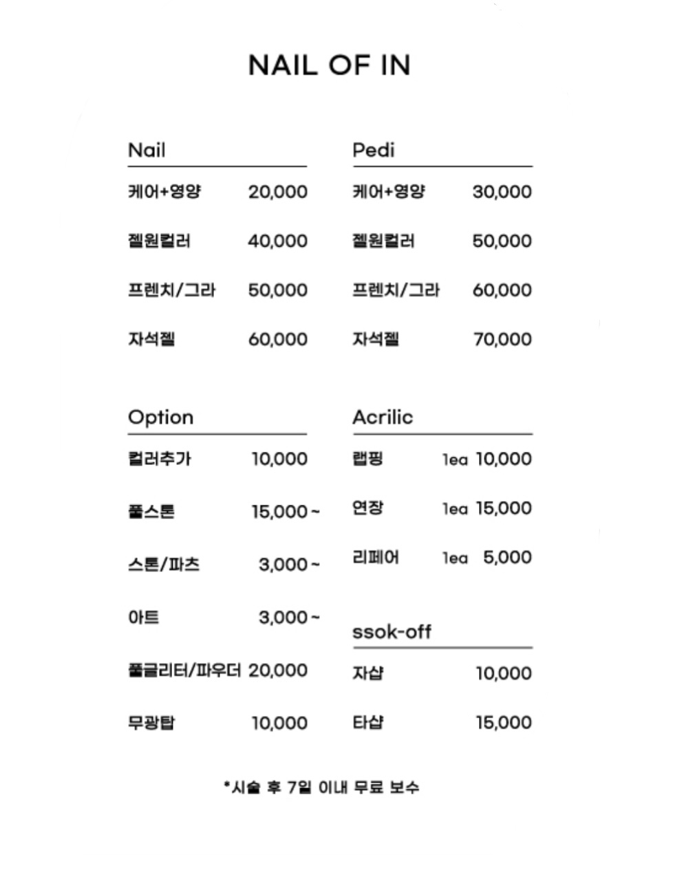 네일오브인