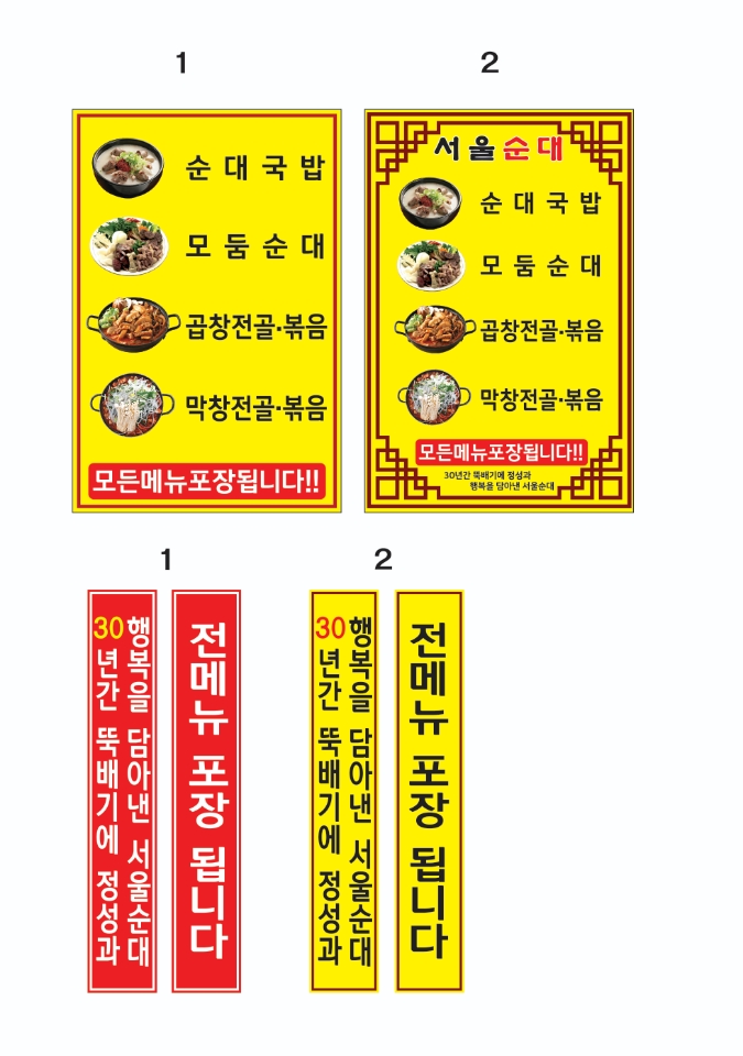 서울순대