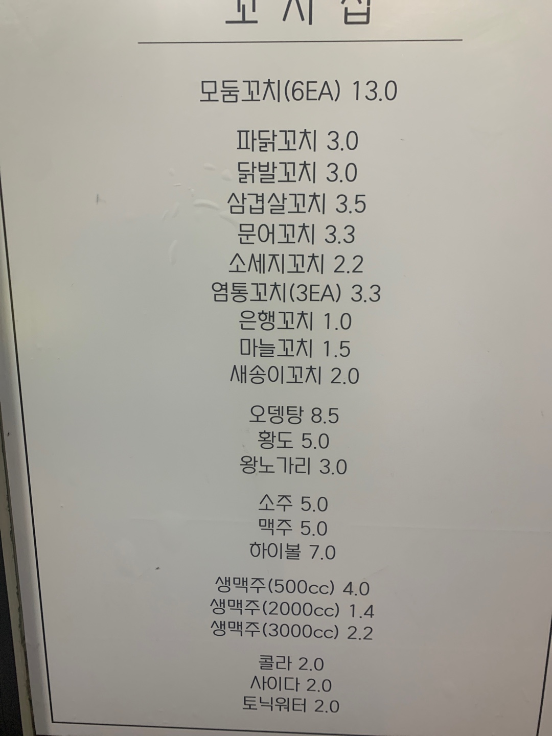 꼬치집